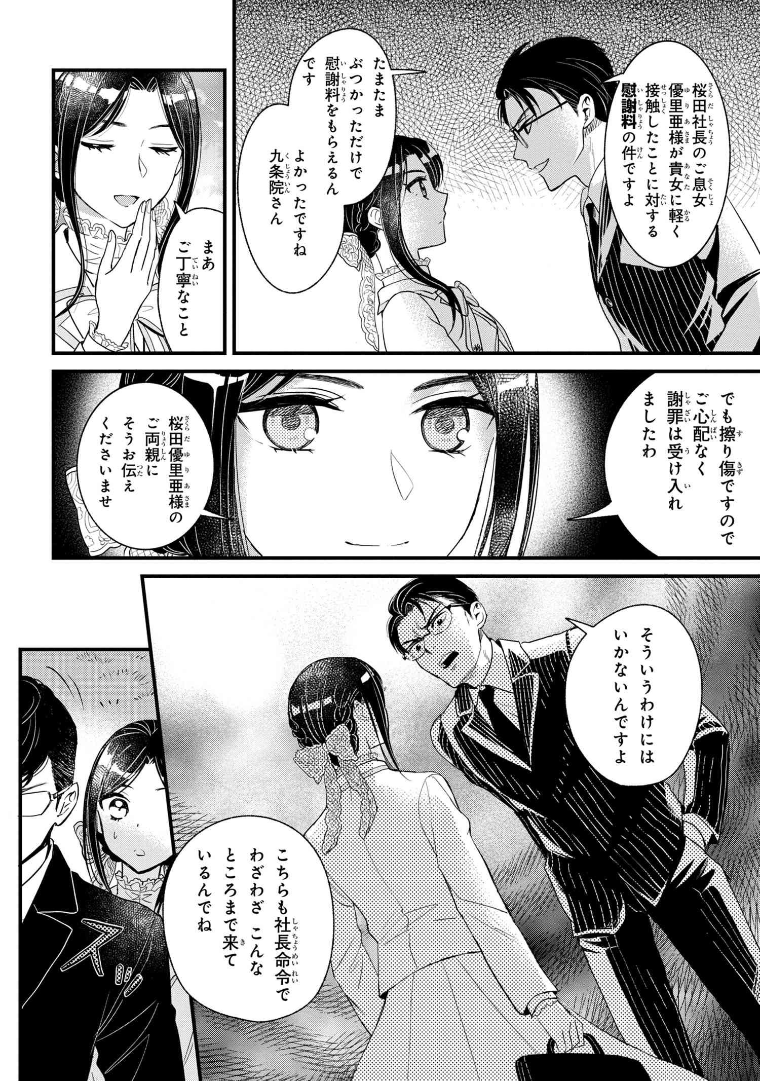 Reiko no Fuugi Akuyaku Reijou to Yobarete imasu ga, tada no Binbou Musume desu - Chapter 6-1 - Page 2