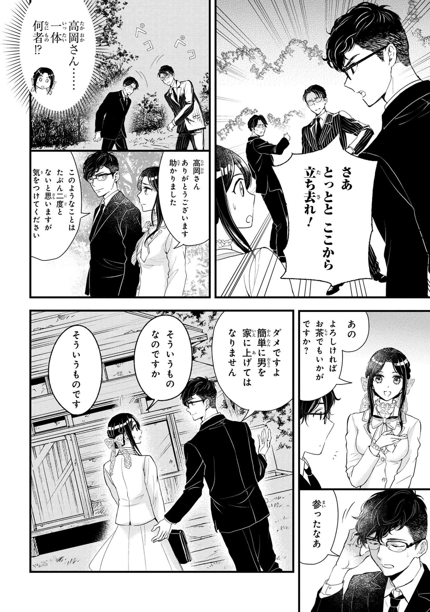 Reiko no Fuugi Akuyaku Reijou to Yobarete imasu ga, tada no Binbou Musume desu - Chapter 6-1 - Page 4
