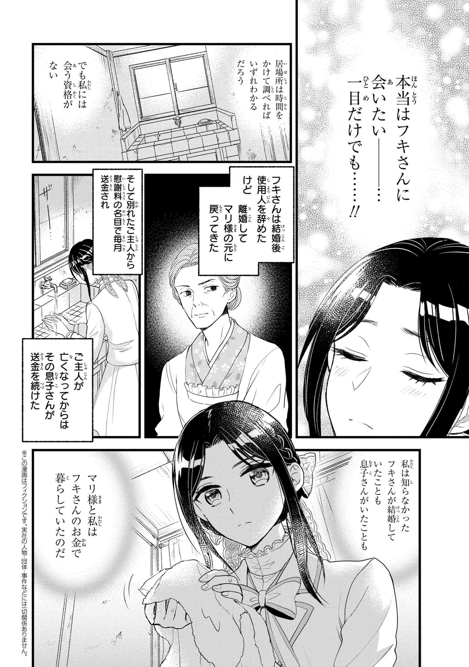 Reiko no Fuugi Akuyaku Reijou to Yobarete imasu ga, tada no Binbou Musume desu - Chapter 6-2 - Page 2