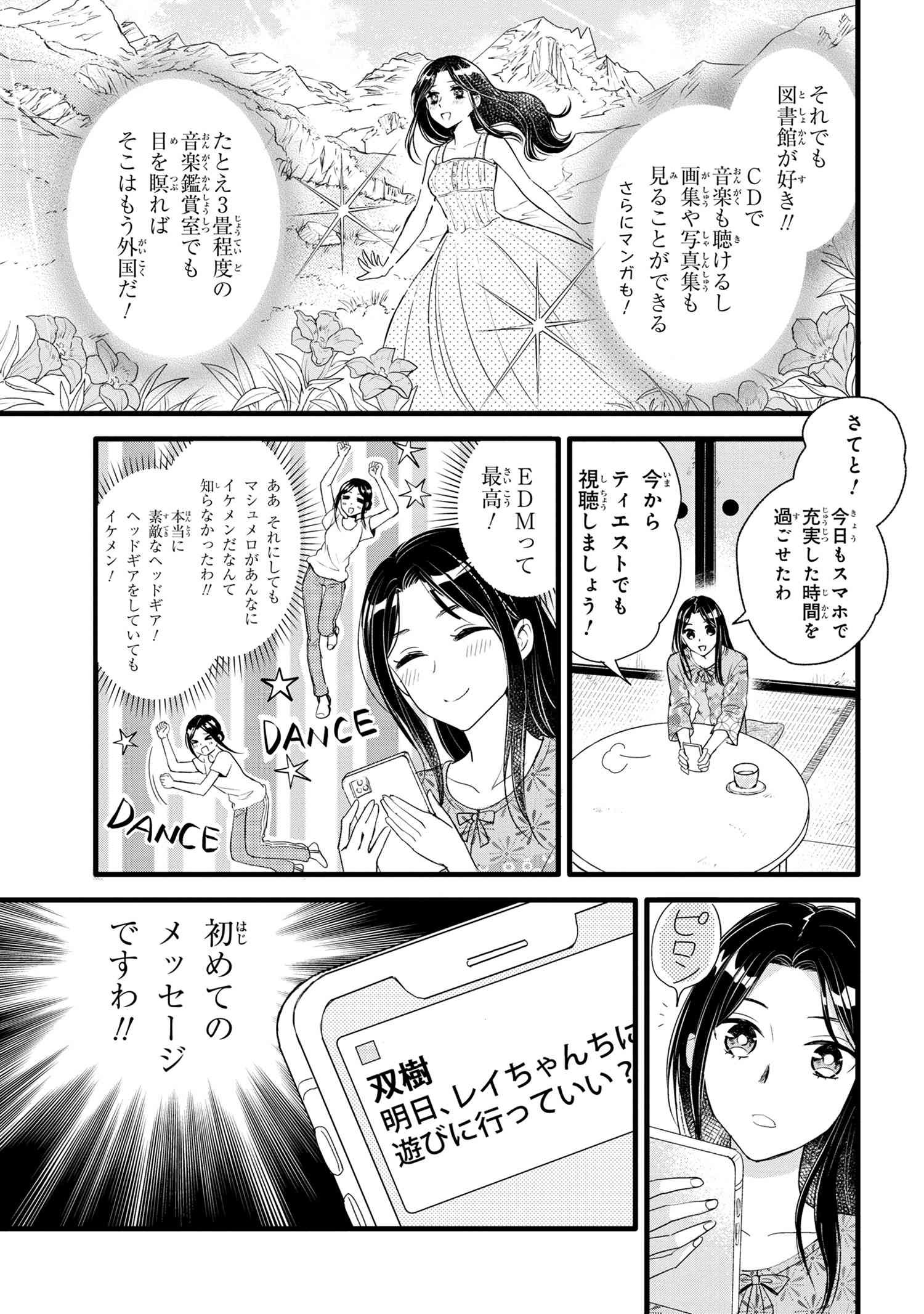 Reiko no Fuugi Akuyaku Reijou to Yobarete imasu ga, tada no Binbou Musume desu - Chapter 6-3 - Page 3