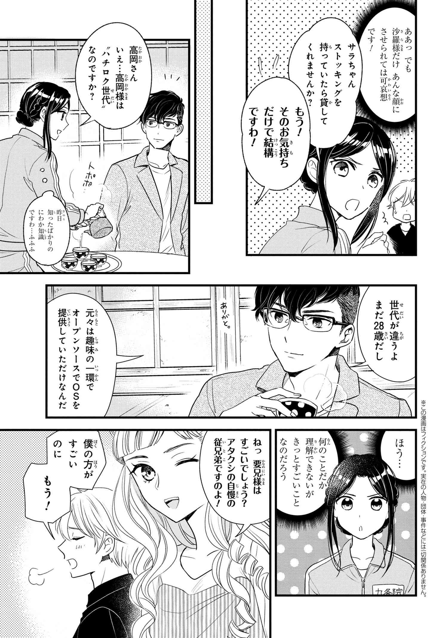 Reiko no Fuugi Akuyaku Reijou to Yobarete imasu ga, tada no Binbou Musume desu - Chapter 6-6 - Page 2