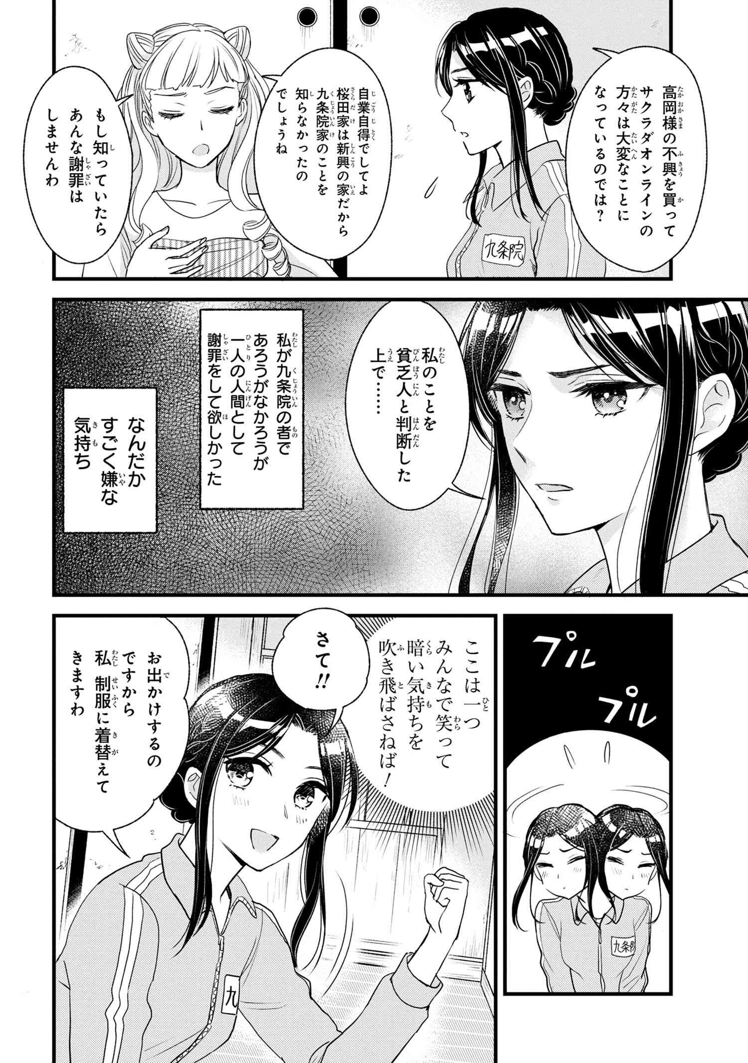 Reiko no Fuugi Akuyaku Reijou to Yobarete imasu ga, tada no Binbou Musume desu - Chapter 6-6 - Page 3