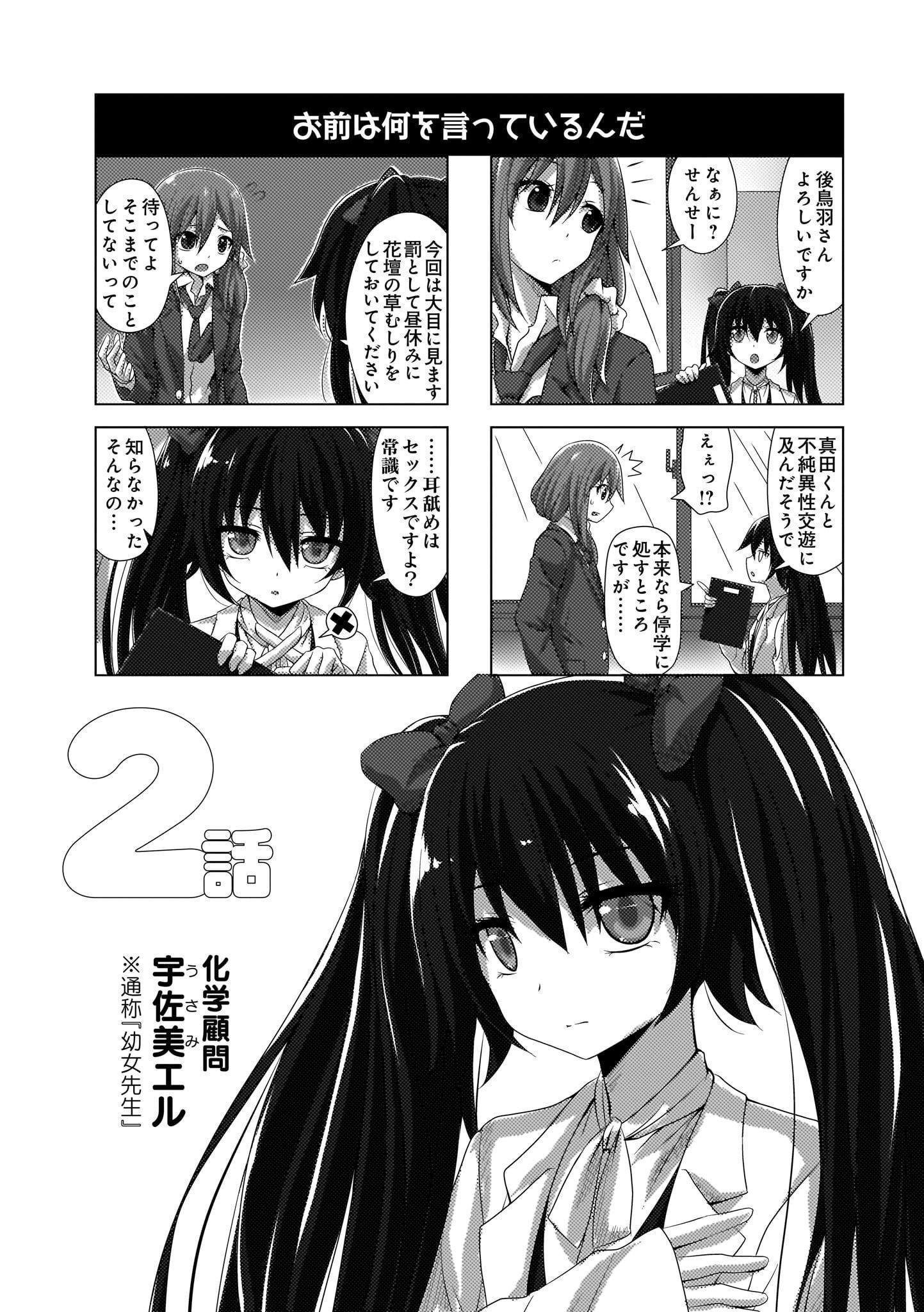 Renai Kanjou no Marude nai Osananajimi Manga - Chapter Volume-01 - Page 16