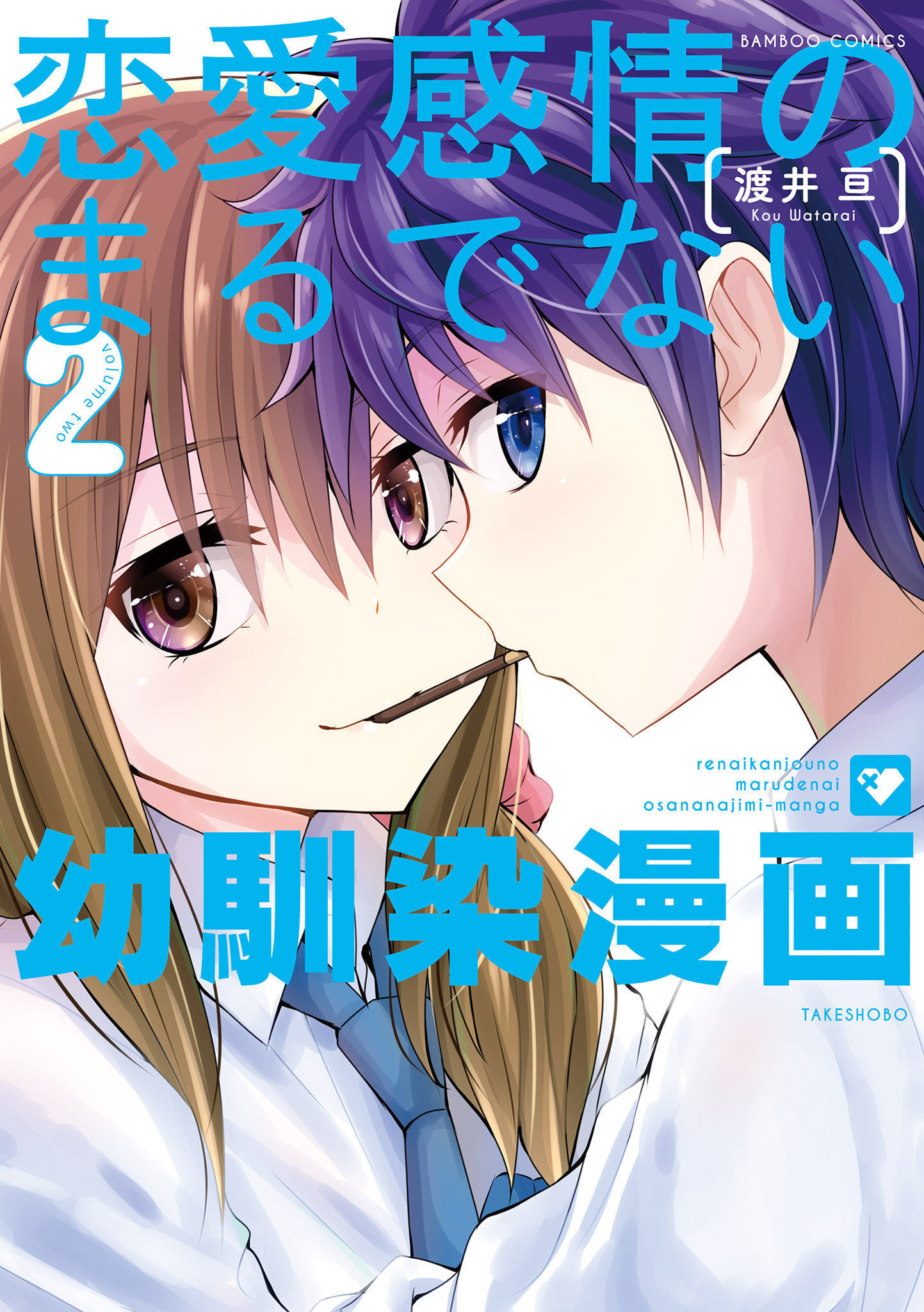 Renai Kanjou no Marude nai Osananajimi Manga - Chapter Volume-02 - Page 2