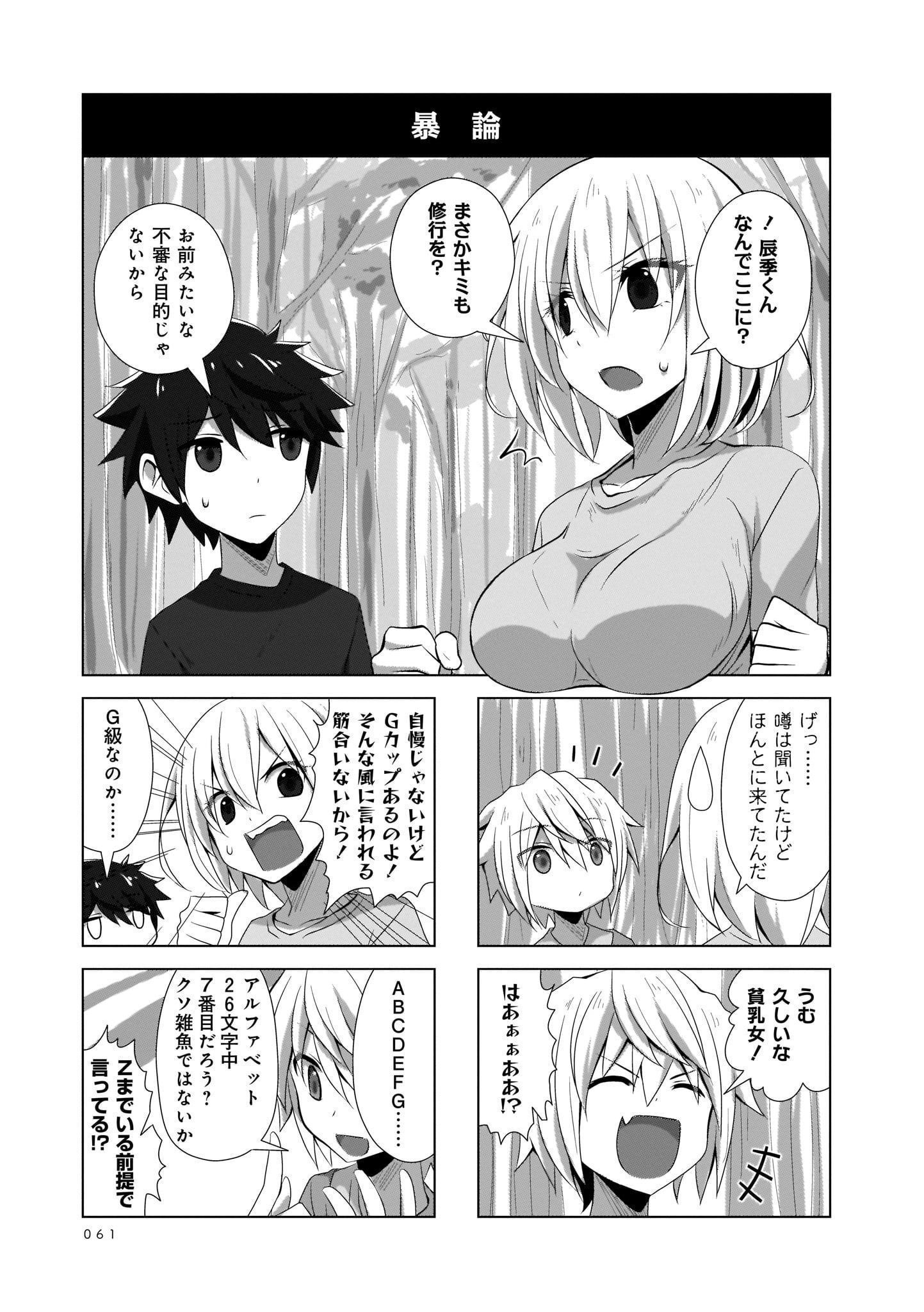 Renai Kanjou no Marude nai Osananajimi Manga - Chapter Volume-02 - Page 61