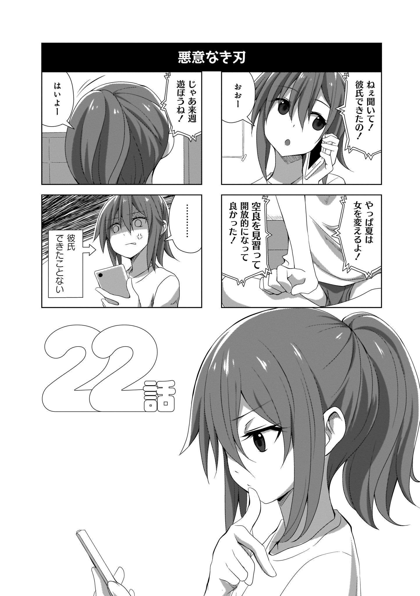 Renai Kanjou no Marude nai Osananajimi Manga - Chapter Volume-02 - Page 80