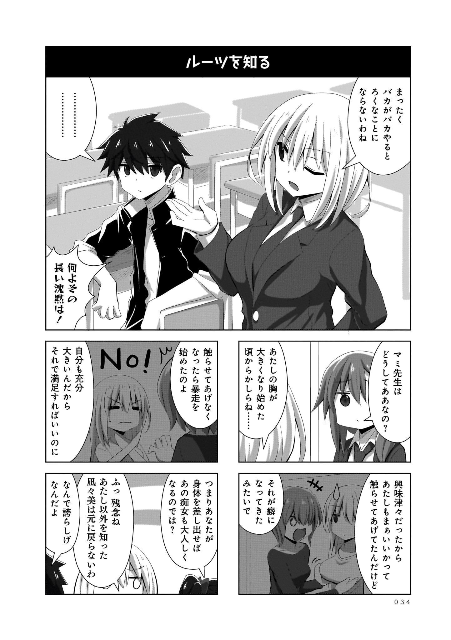 Renai Kanjou no Marude nai Osananajimi Manga - Chapter Volume-05 - Page 34