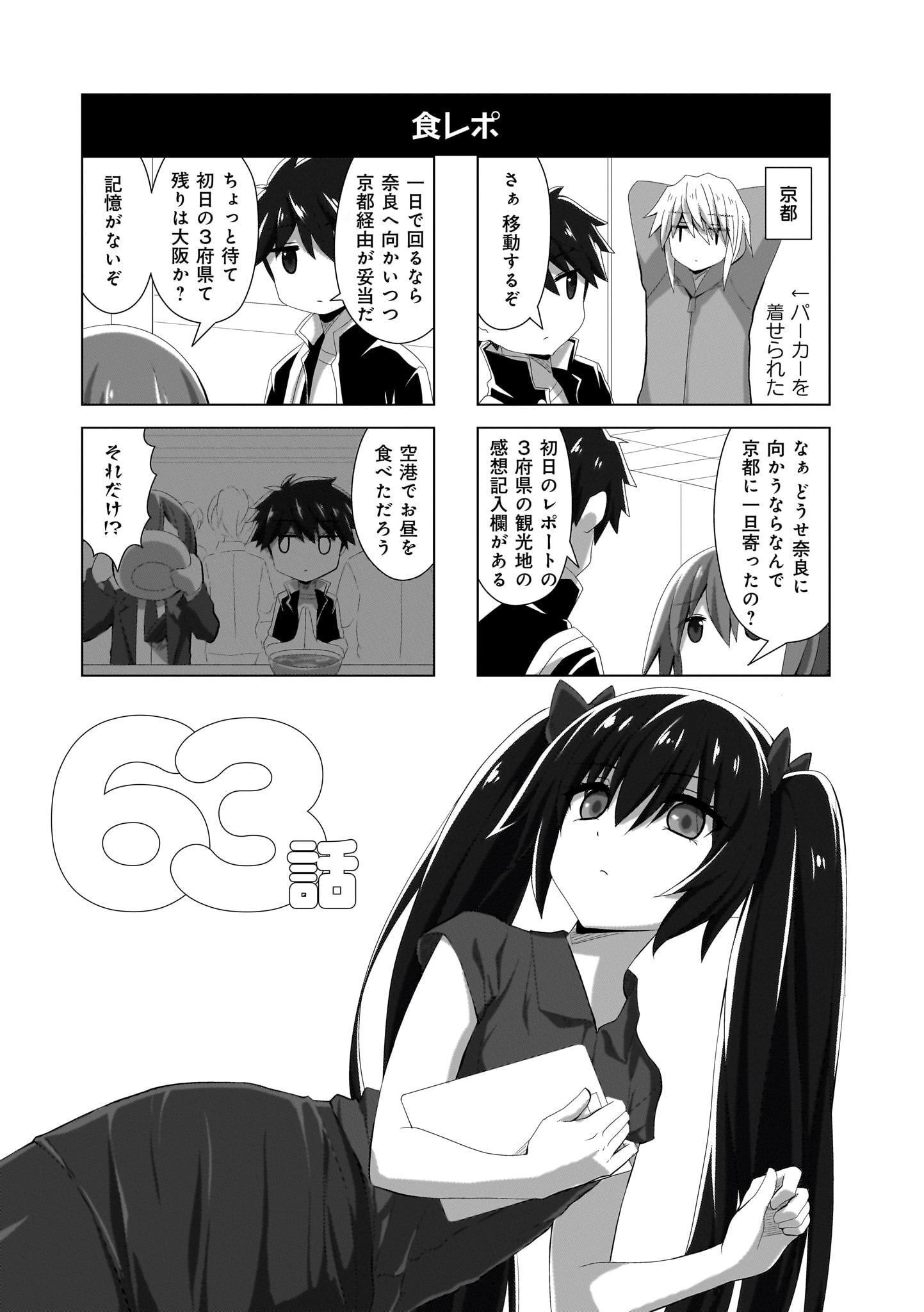 Renai Kanjou no Marude nai Osananajimi Manga - Chapter Volume-05 - Page 51