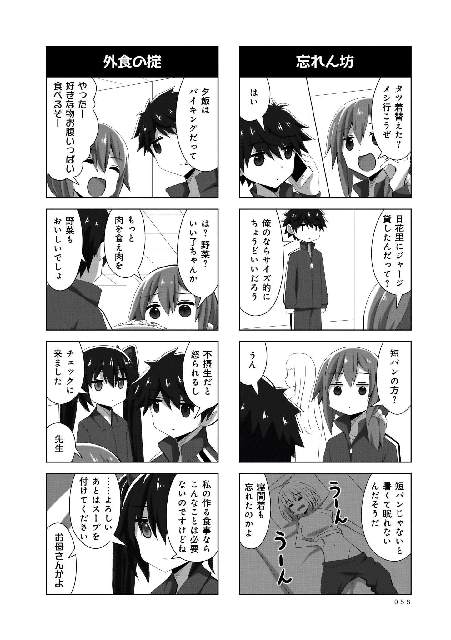 Renai Kanjou no Marude nai Osananajimi Manga - Chapter Volume-05 - Page 58