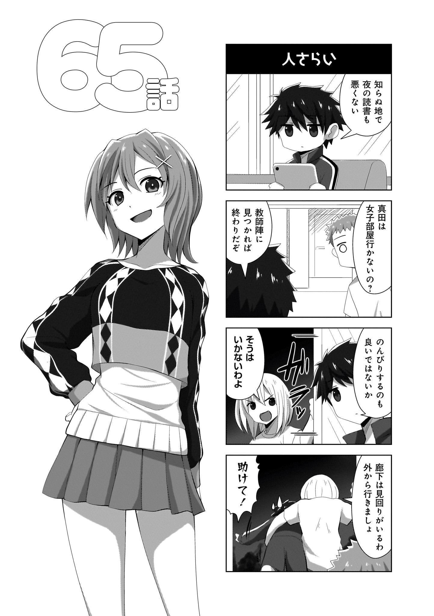 Renai Kanjou no Marude nai Osananajimi Manga - Chapter Volume-05 - Page 63