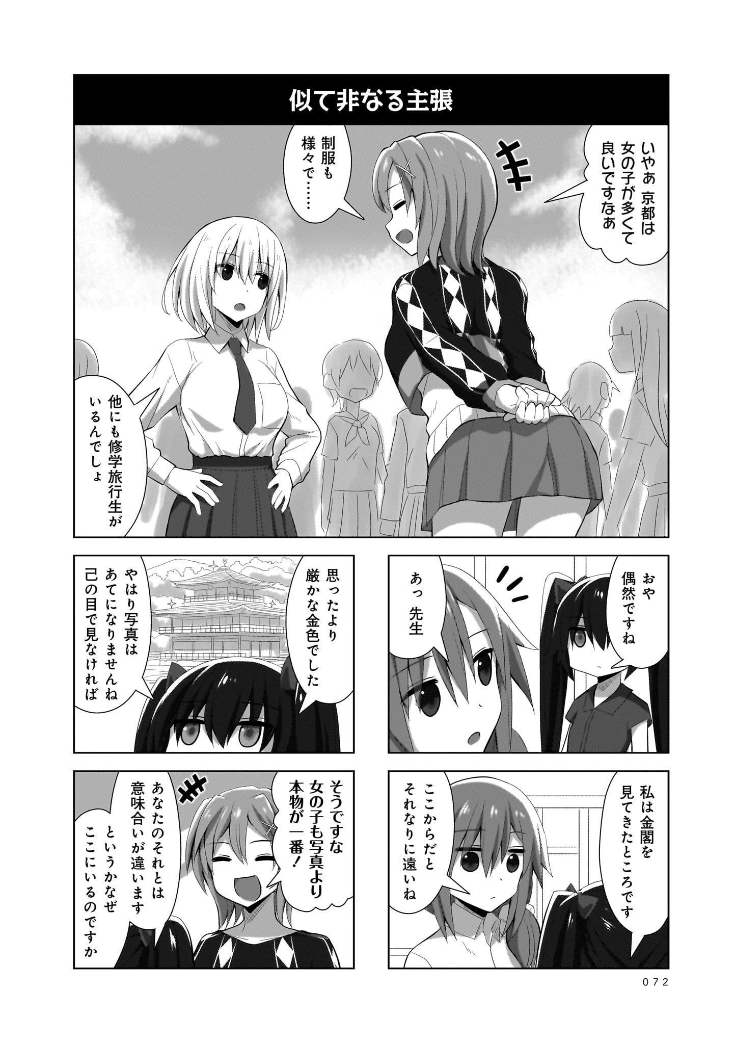 Renai Kanjou no Marude nai Osananajimi Manga - Chapter Volume-05 - Page 72