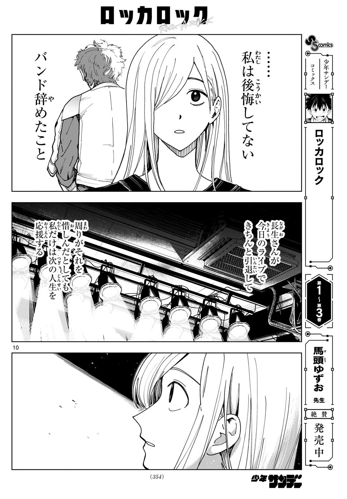 Rock a Rock - Chapter 45 - Page 10
