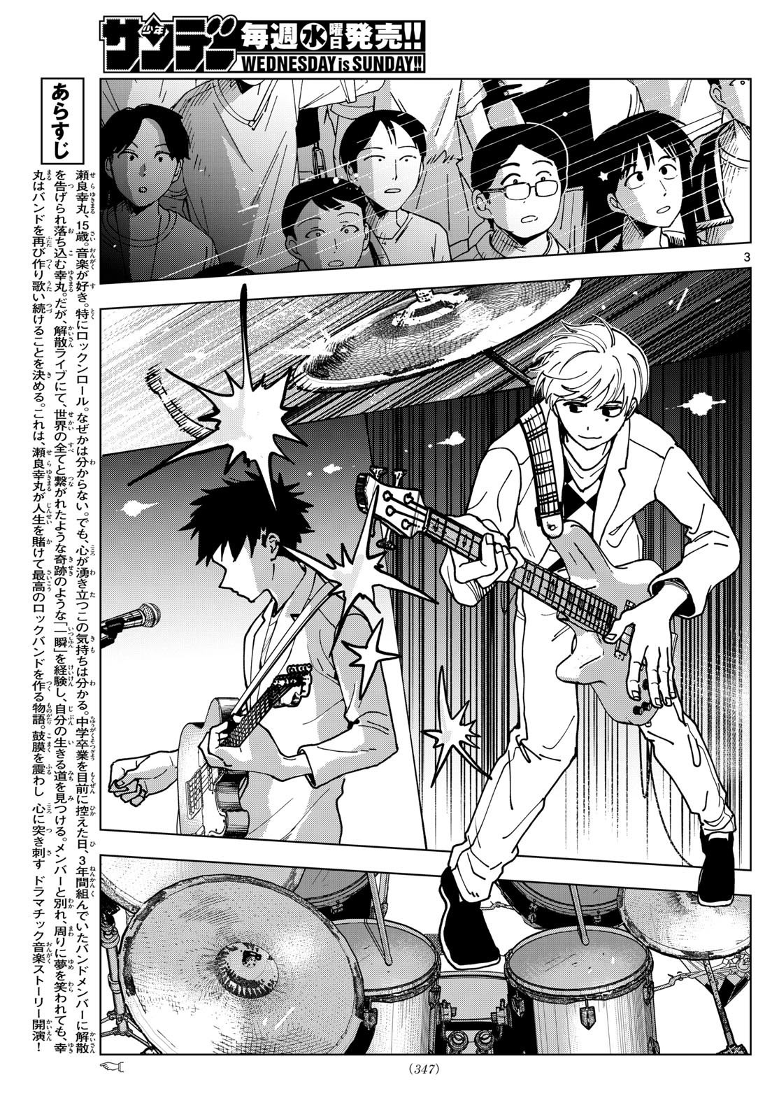 Rock a Rock - Chapter 45 - Page 3