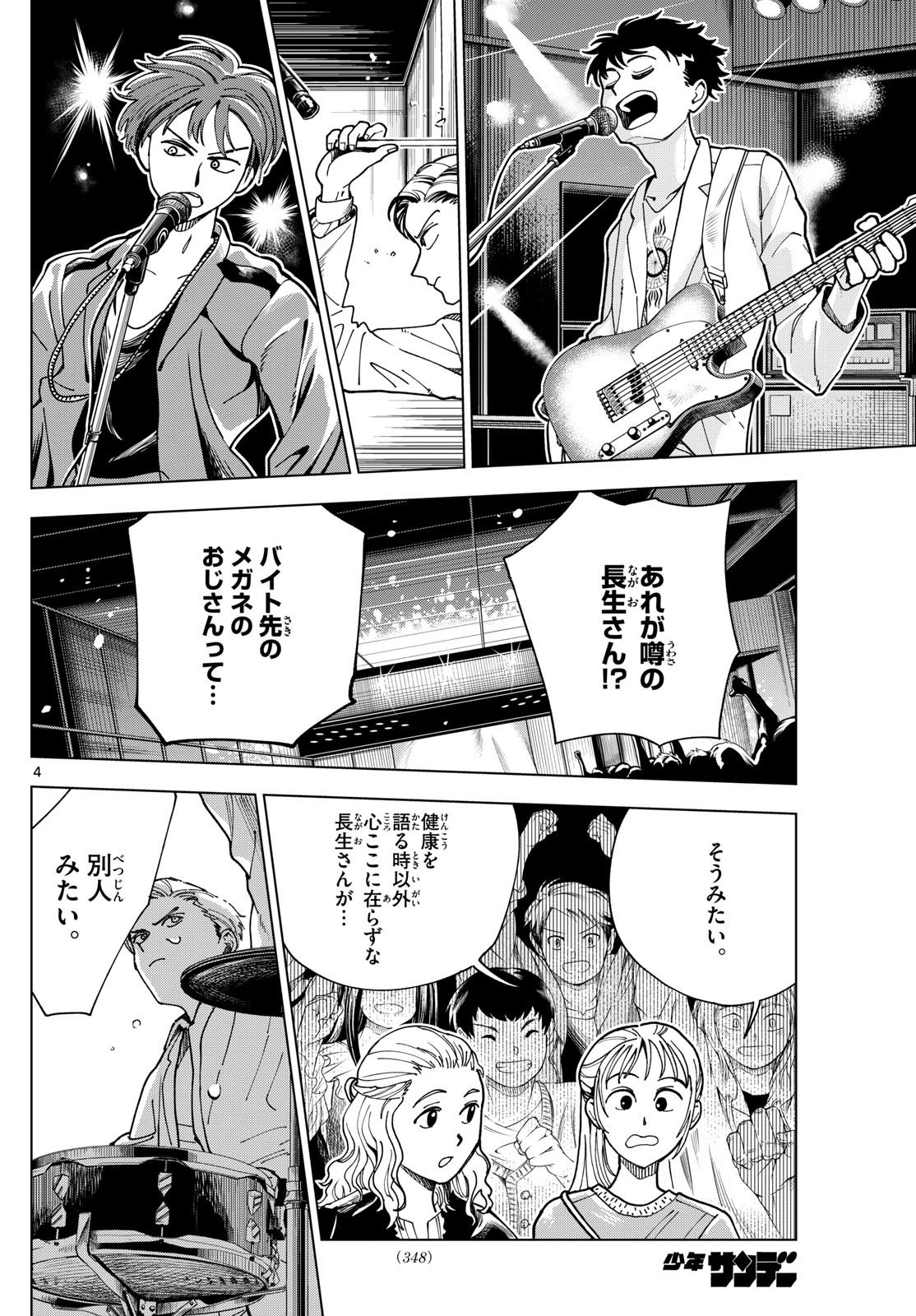 Rock a Rock - Chapter 45 - Page 4