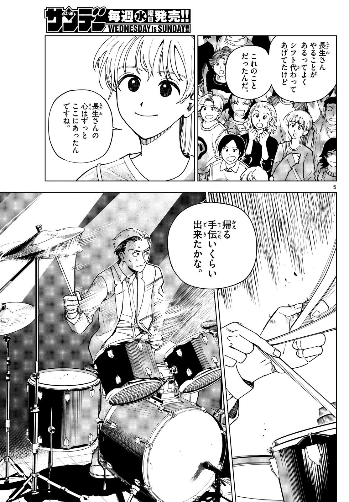 Rock a Rock - Chapter 45 - Page 5