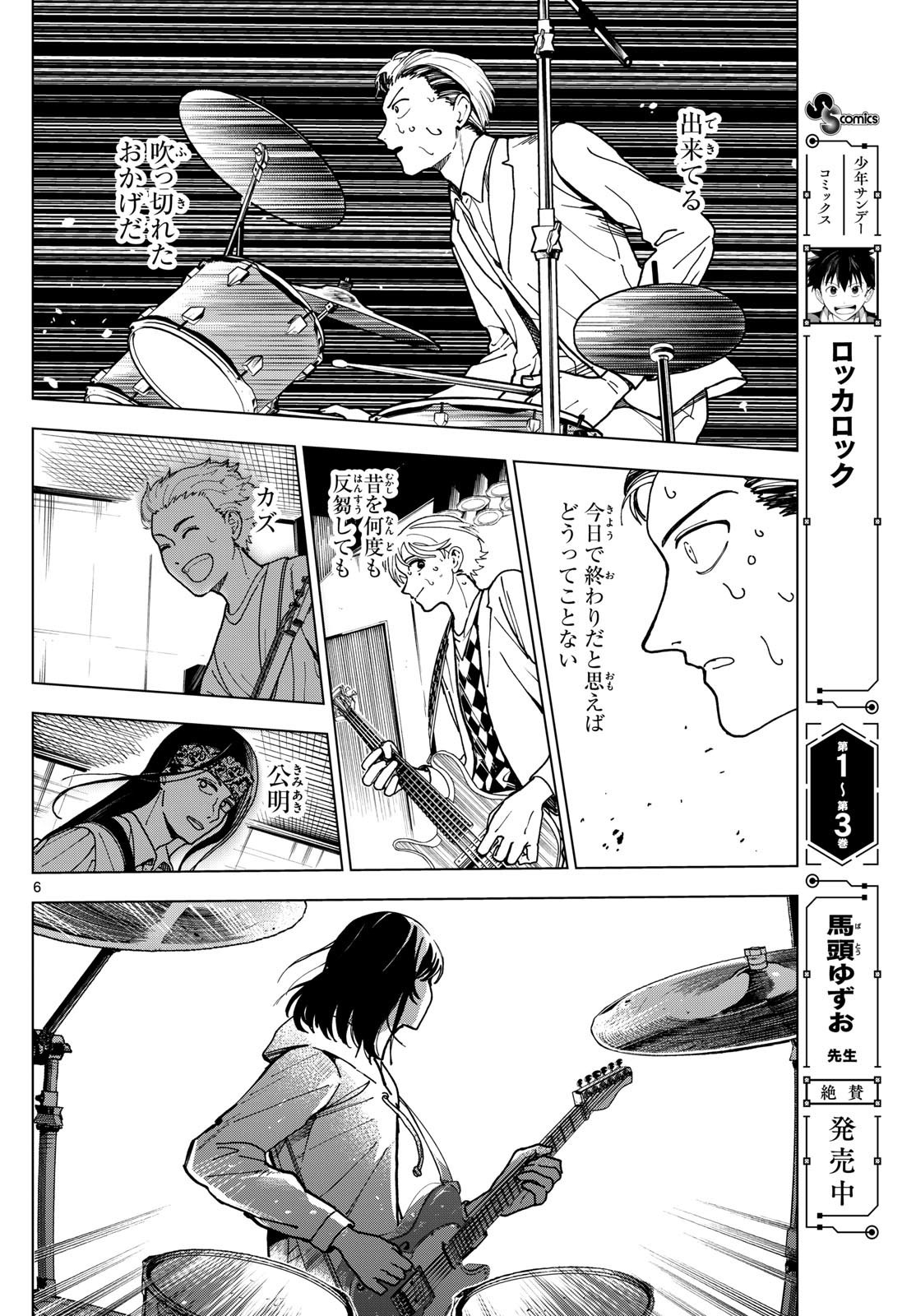 Rock a Rock - Chapter 45 - Page 6