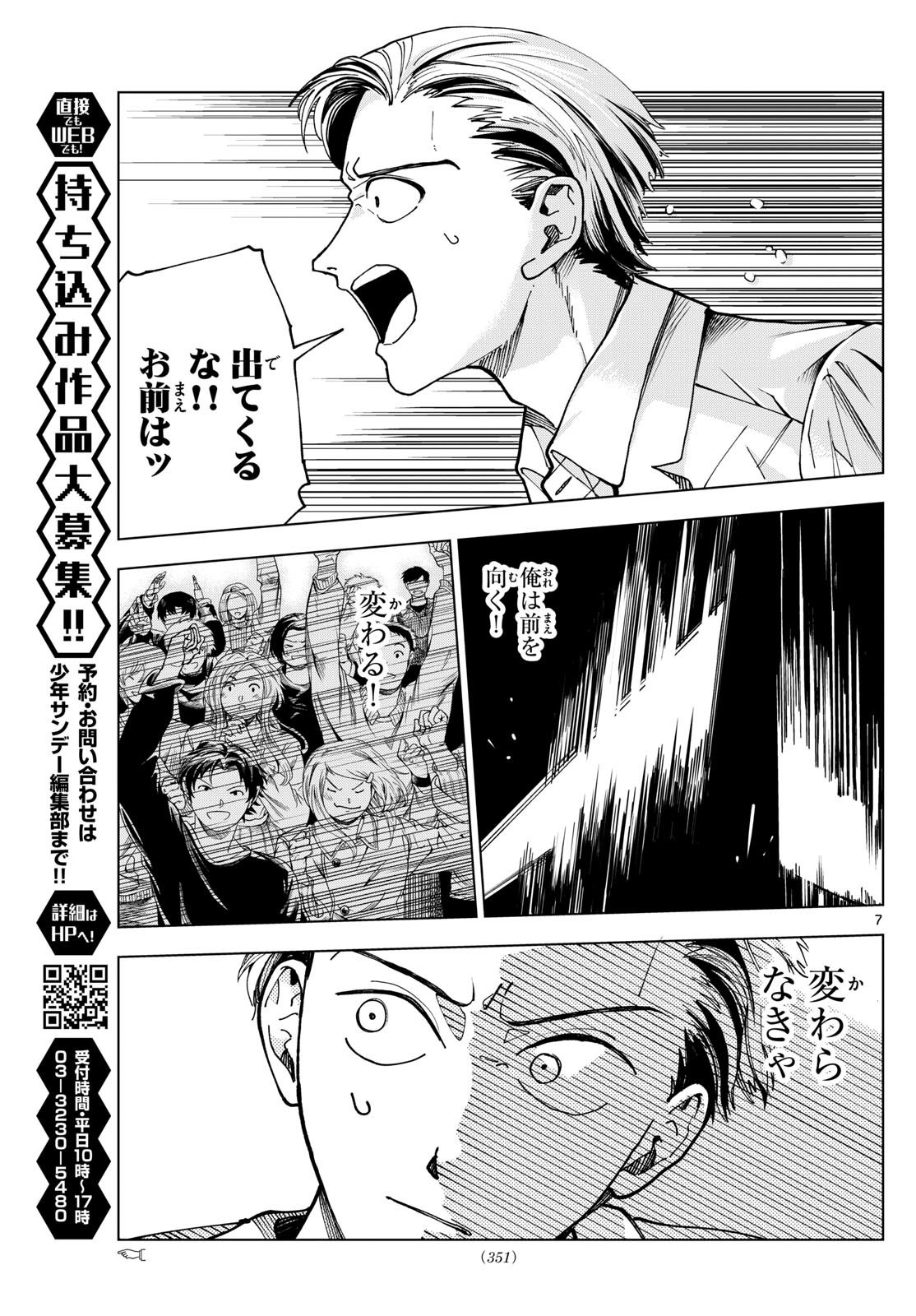 Rock a Rock - Chapter 45 - Page 7