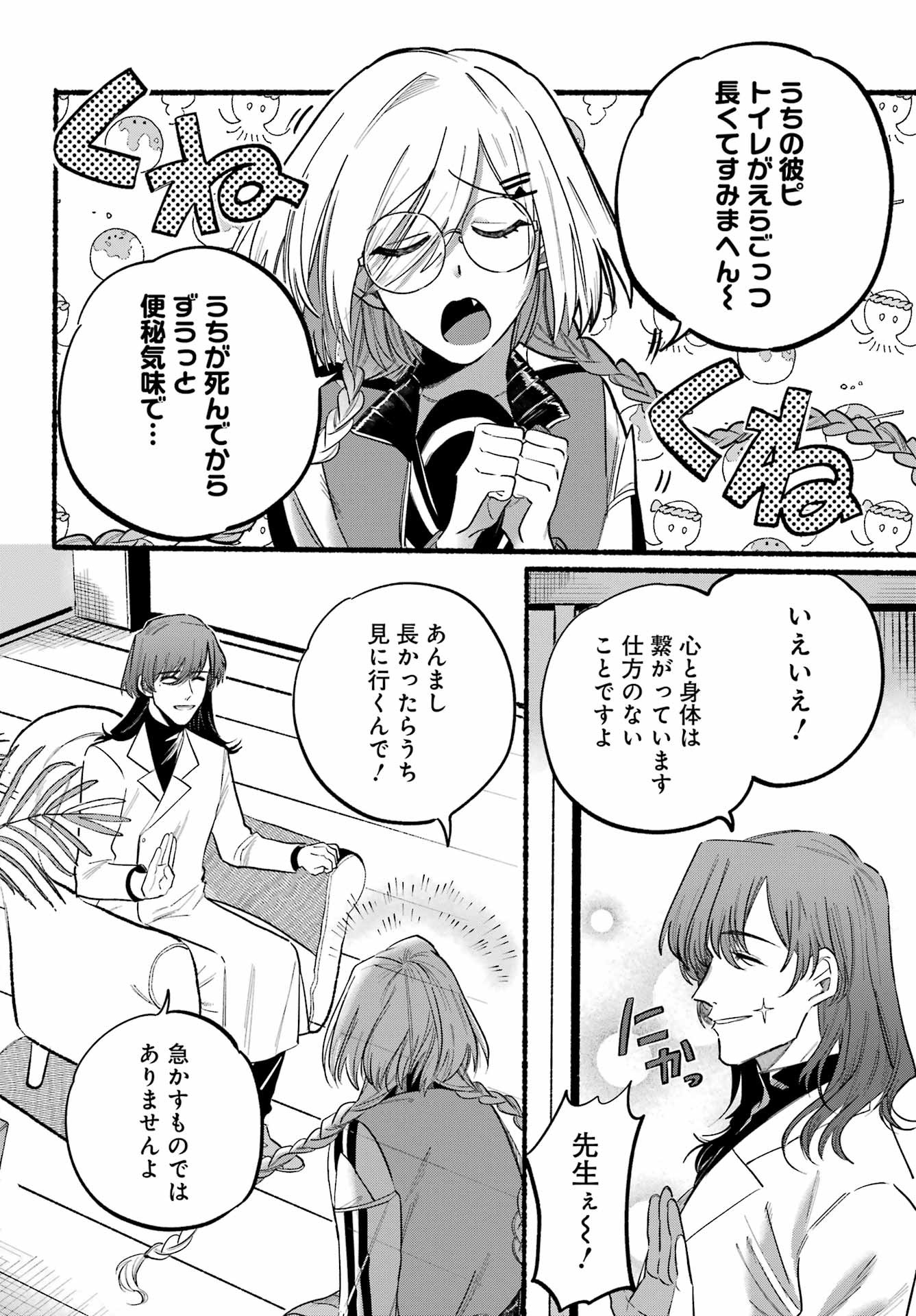 Rokurei - Tenseishi Rinne Kuyakusho Dairokkanbu Joreika Katsudouki - Chapter 06 - Page 18