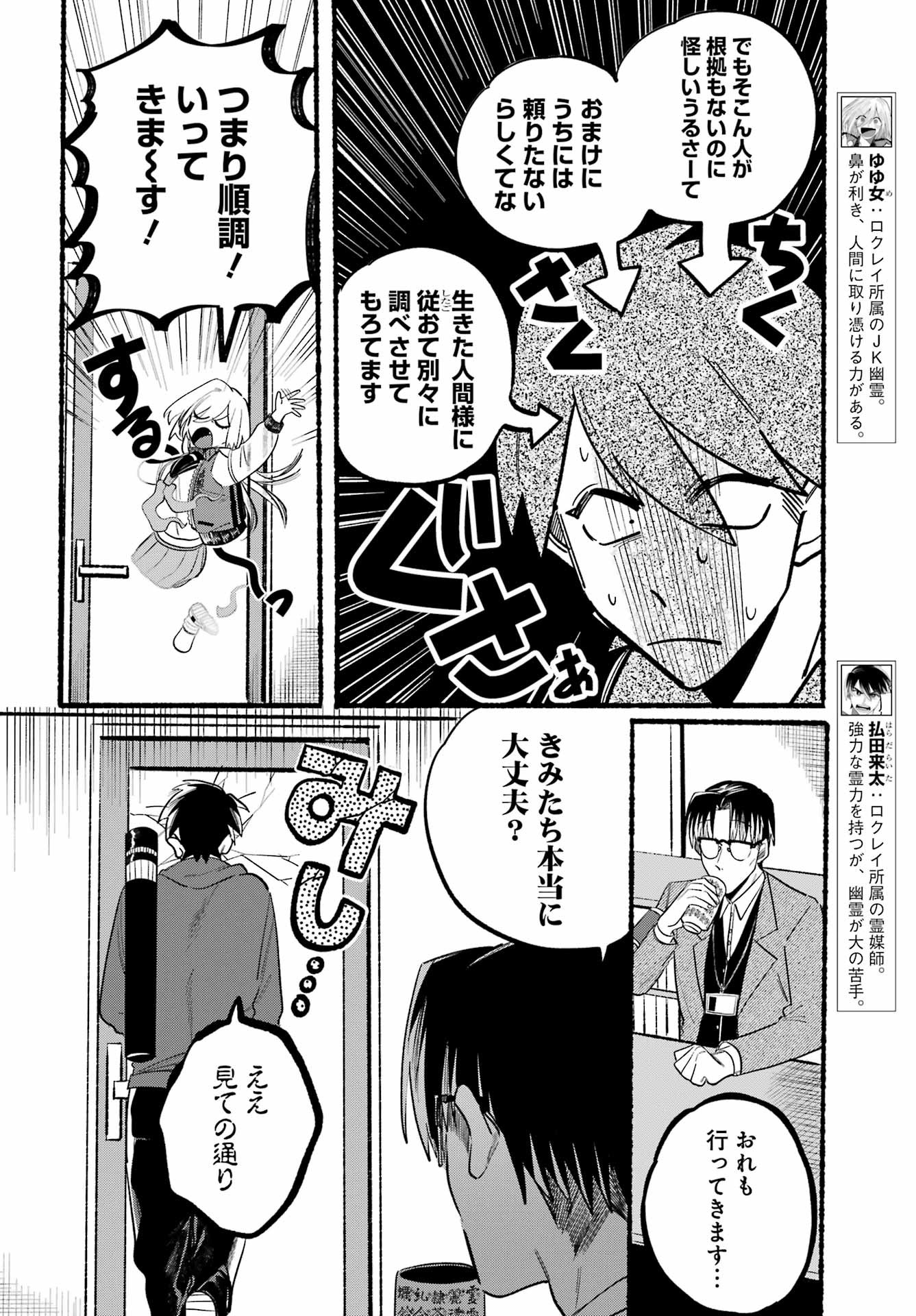 Rokurei - Tenseishi Rinne Kuyakusho Dairokkanbu Joreika Katsudouki - Chapter 06 - Page 2