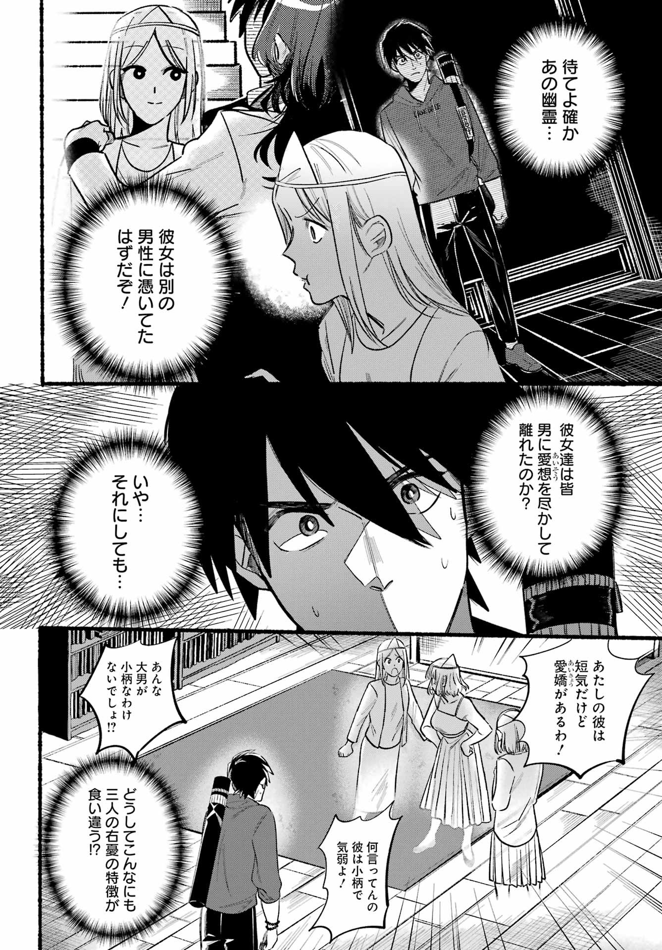 Rokurei - Tenseishi Rinne Kuyakusho Dairokkanbu Joreika Katsudouki - Chapter 06 - Page 24