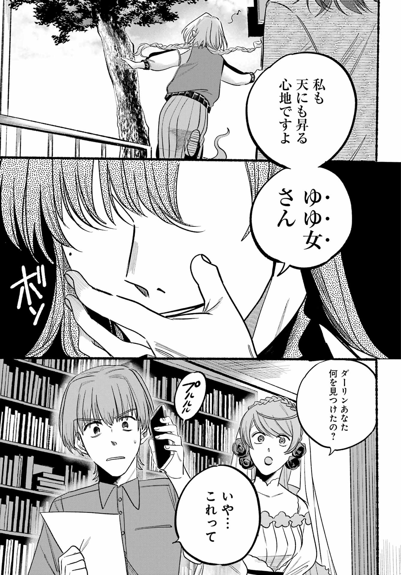 Rokurei - Tenseishi Rinne Kuyakusho Dairokkanbu Joreika Katsudouki - Chapter 06 - Page 43