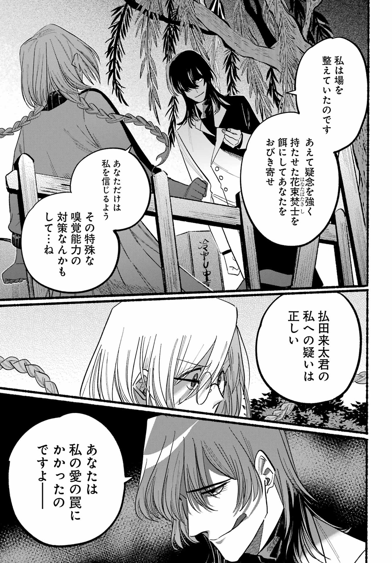 Rokurei - Tenseishi Rinne Kuyakusho Dairokkanbu Joreika Katsudouki - Chapter 07 - Page 15