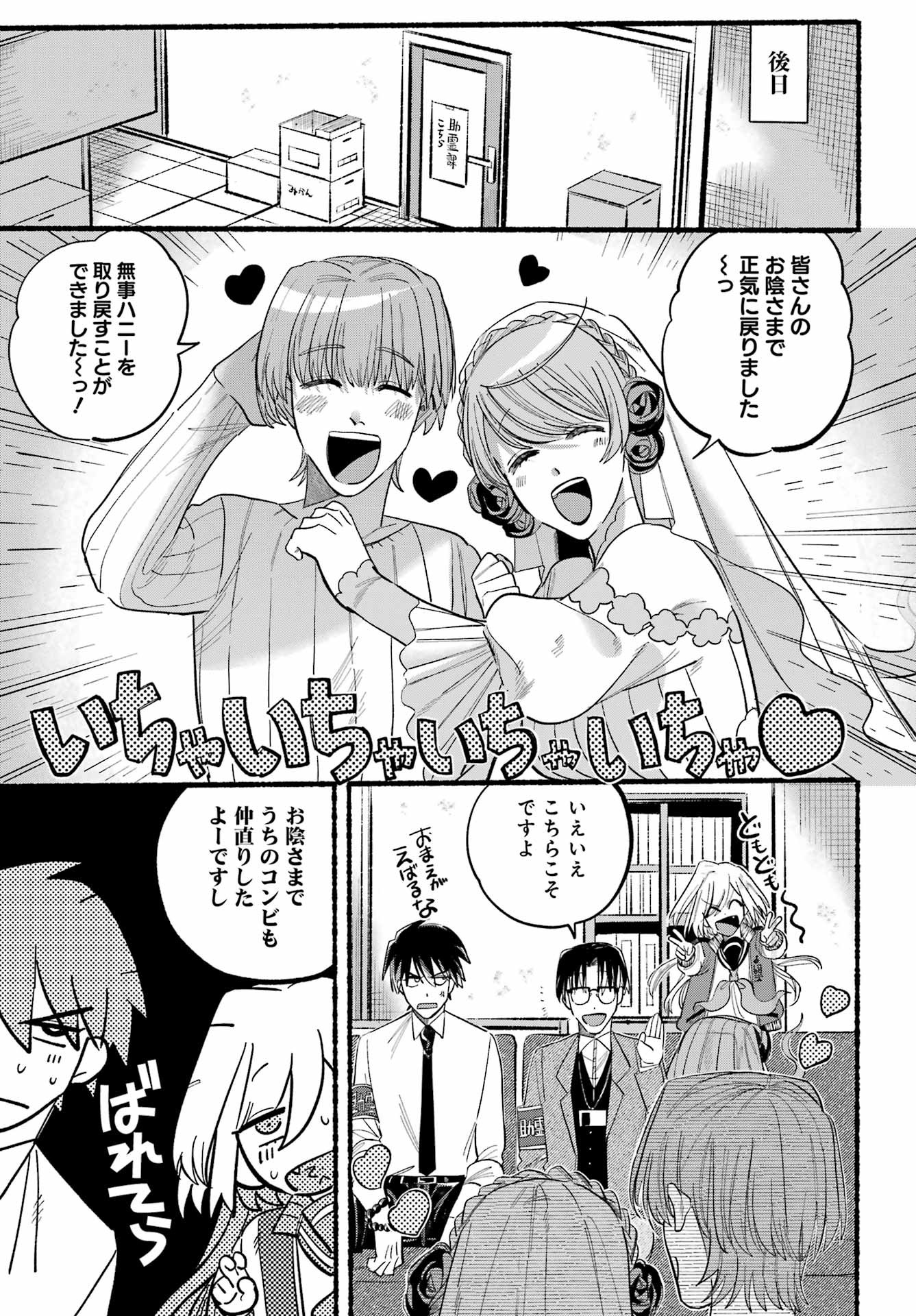 Rokurei - Tenseishi Rinne Kuyakusho Dairokkanbu Joreika Katsudouki - Chapter 07 - Page 37