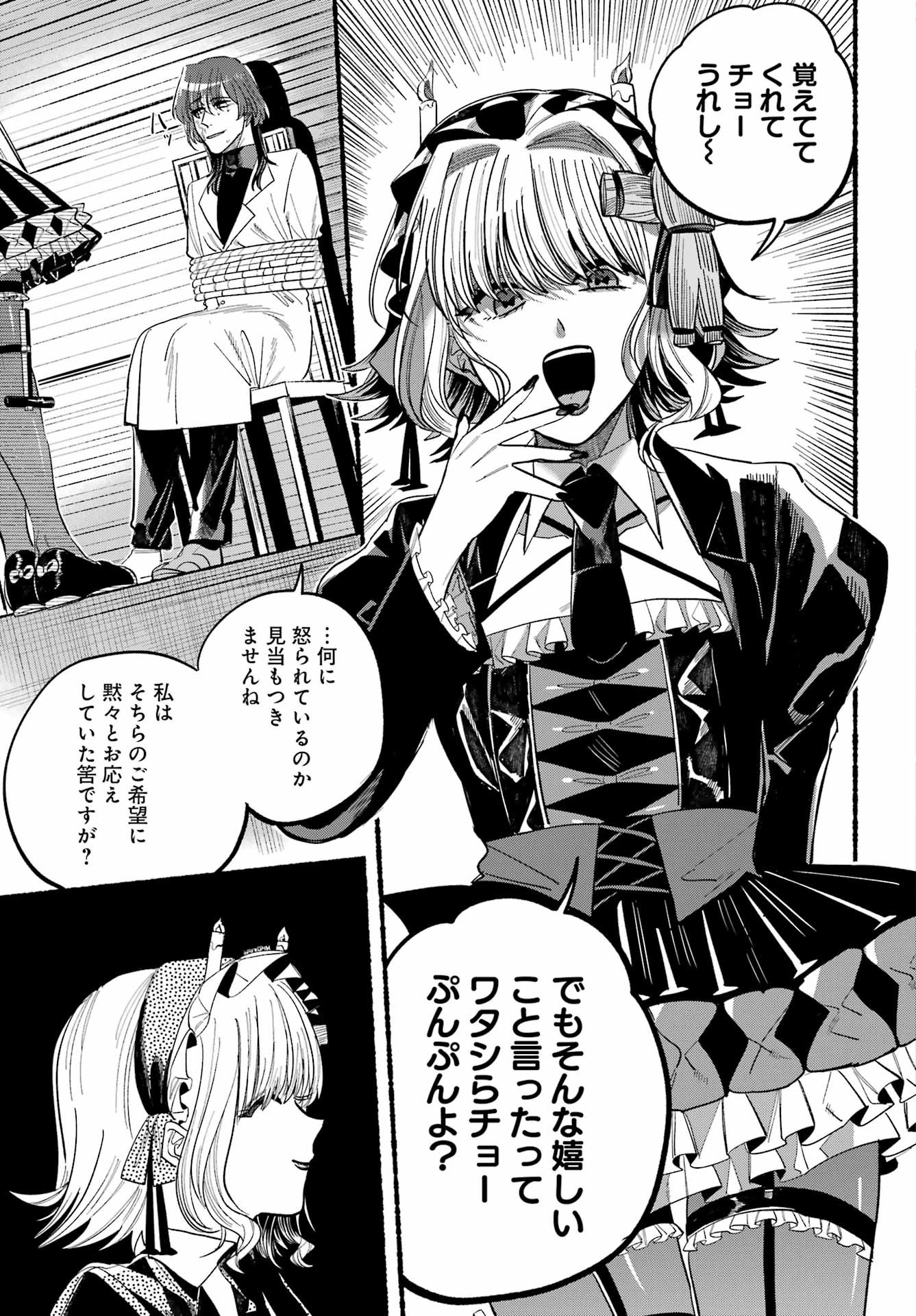 Rokurei - Tenseishi Rinne Kuyakusho Dairokkanbu Joreika Katsudouki - Chapter 07 - Page 43