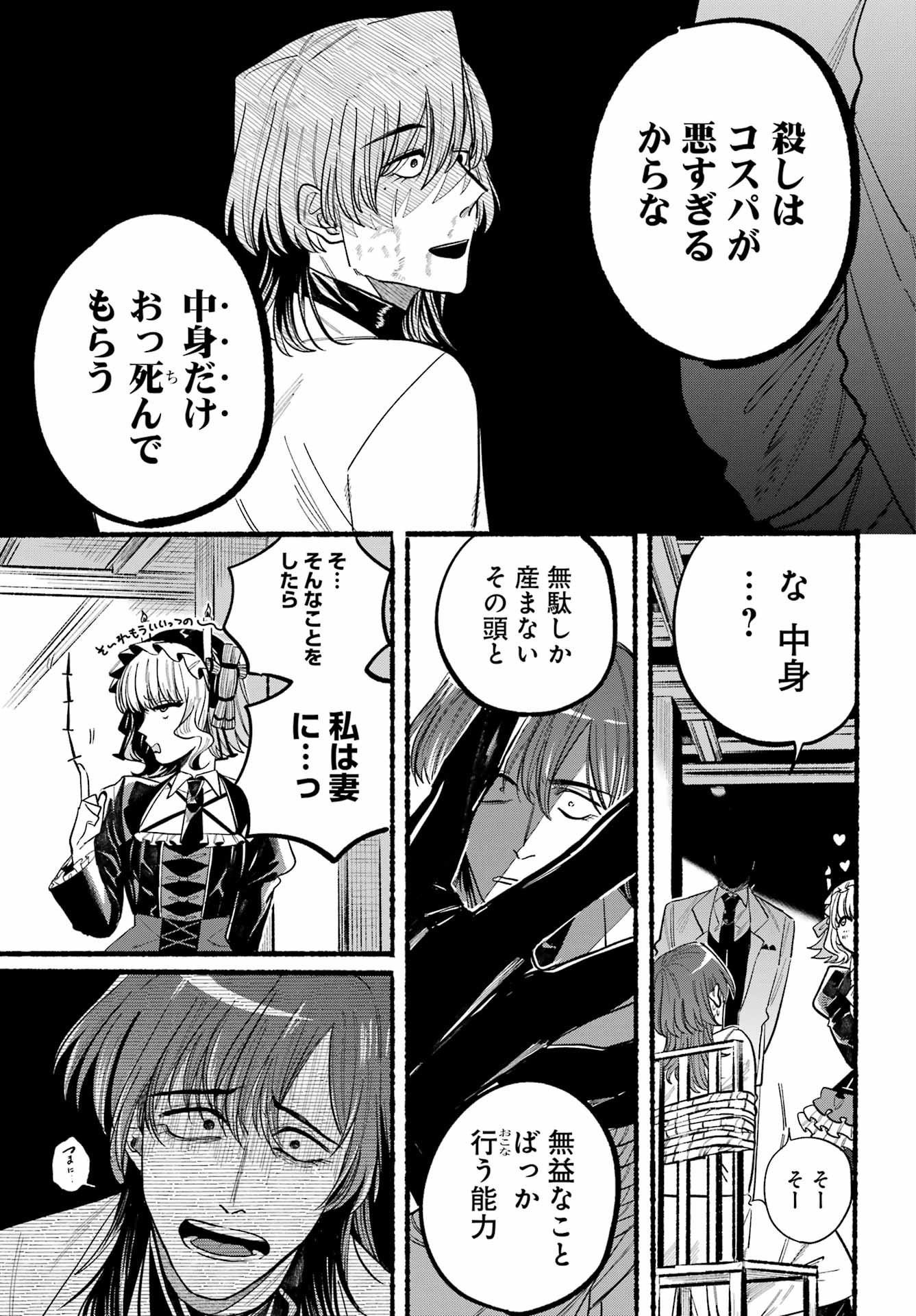 Rokurei - Tenseishi Rinne Kuyakusho Dairokkanbu Joreika Katsudouki - Chapter 07 - Page 47