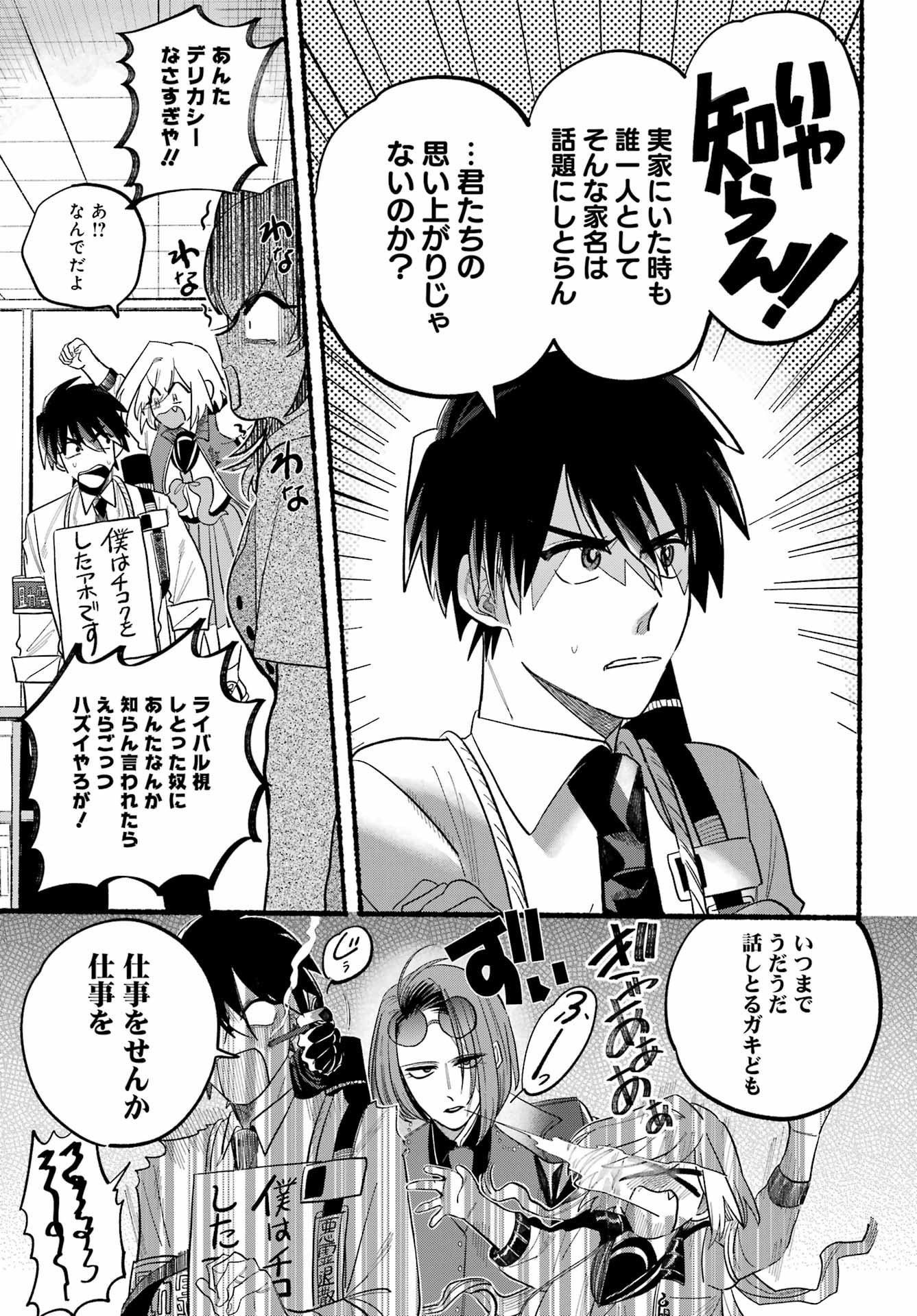 Rokurei - Tenseishi Rinne Kuyakusho Dairokkanbu Joreika Katsudouki - Chapter 08 - Page 35