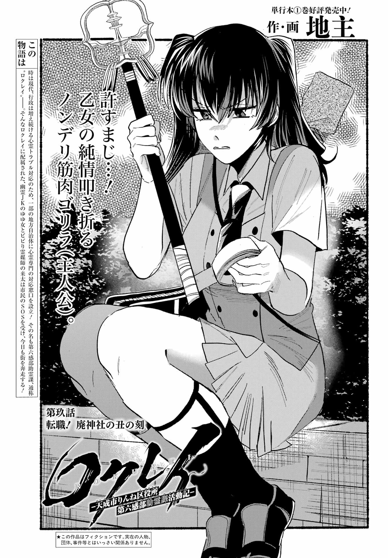 Rokurei - Tenseishi Rinne Kuyakusho Dairokkanbu Joreika Katsudouki - Chapter 09 - Page 1