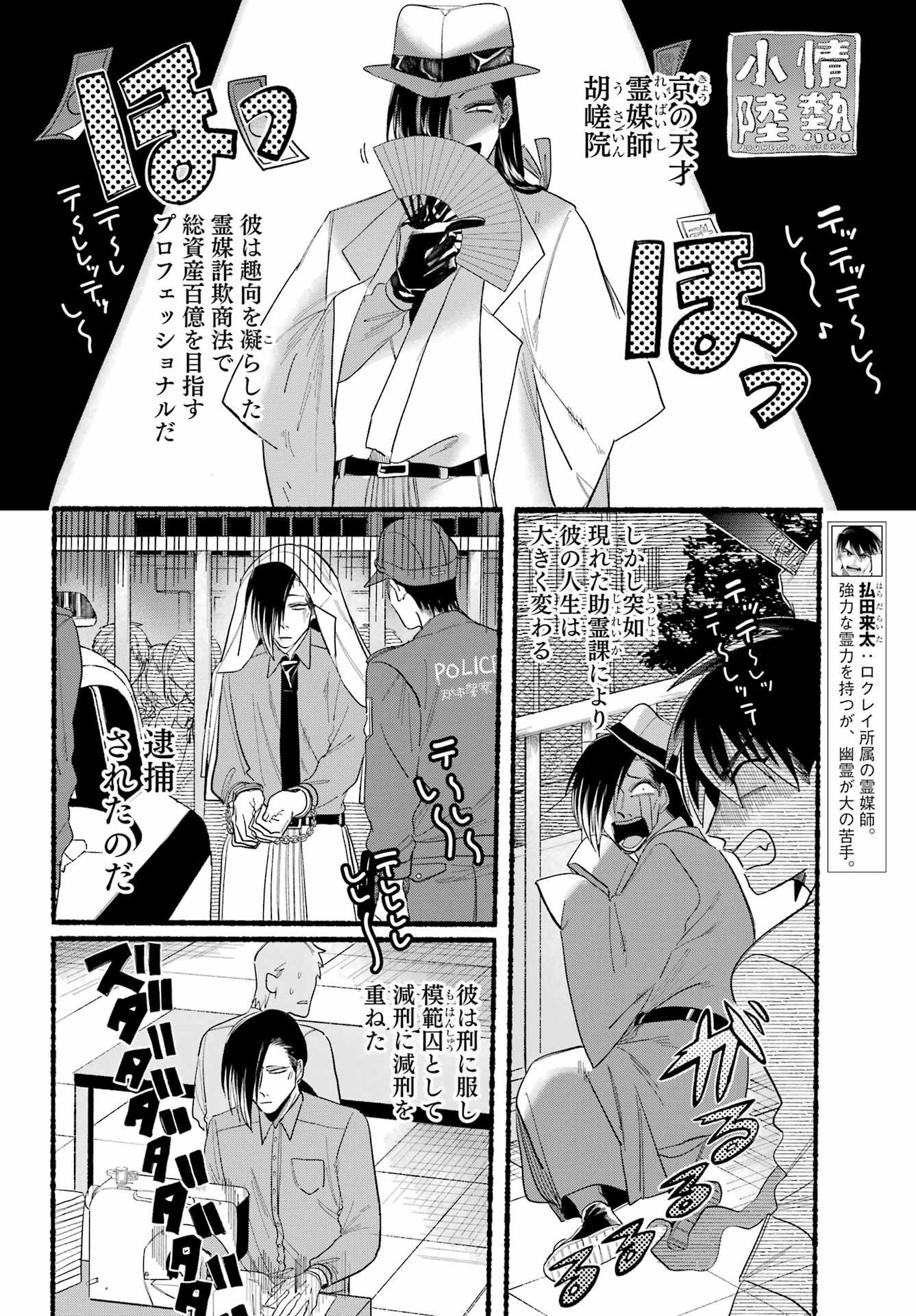 Rokurei - Tenseishi Rinne Kuyakusho Dairokkanbu Joreika Katsudouki - Chapter 09 - Page 2