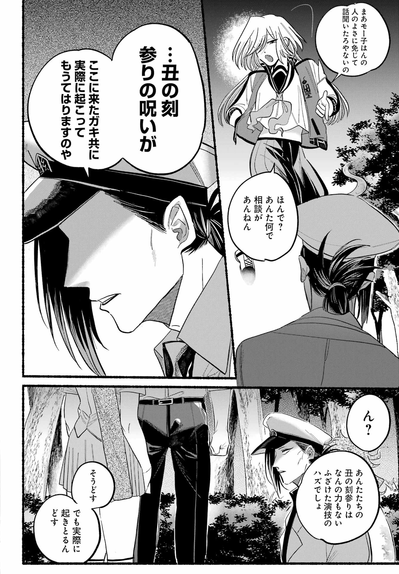 Rokurei - Tenseishi Rinne Kuyakusho Dairokkanbu Joreika Katsudouki - Chapter 09 - Page 22