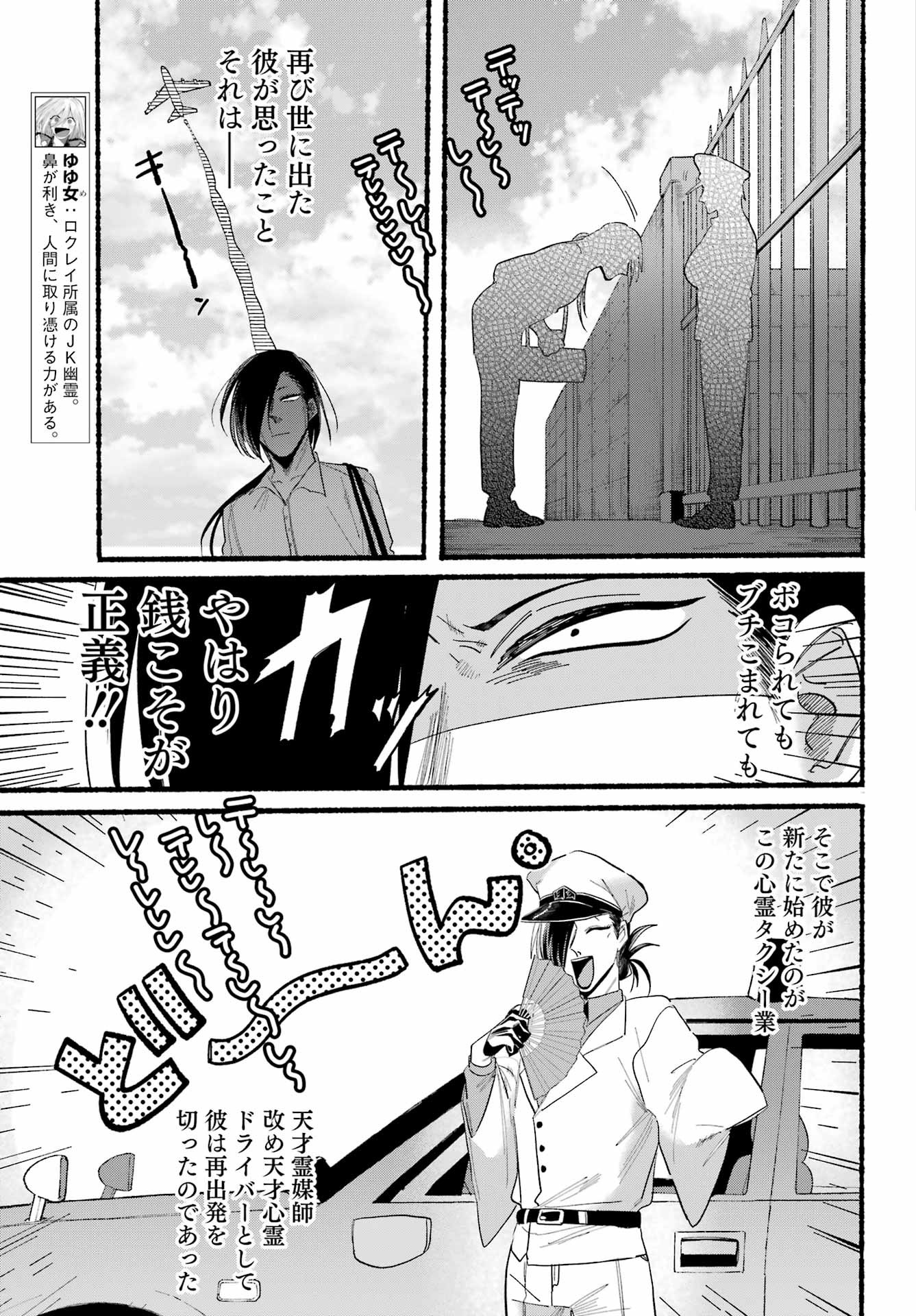 Rokurei - Tenseishi Rinne Kuyakusho Dairokkanbu Joreika Katsudouki - Chapter 09 - Page 3