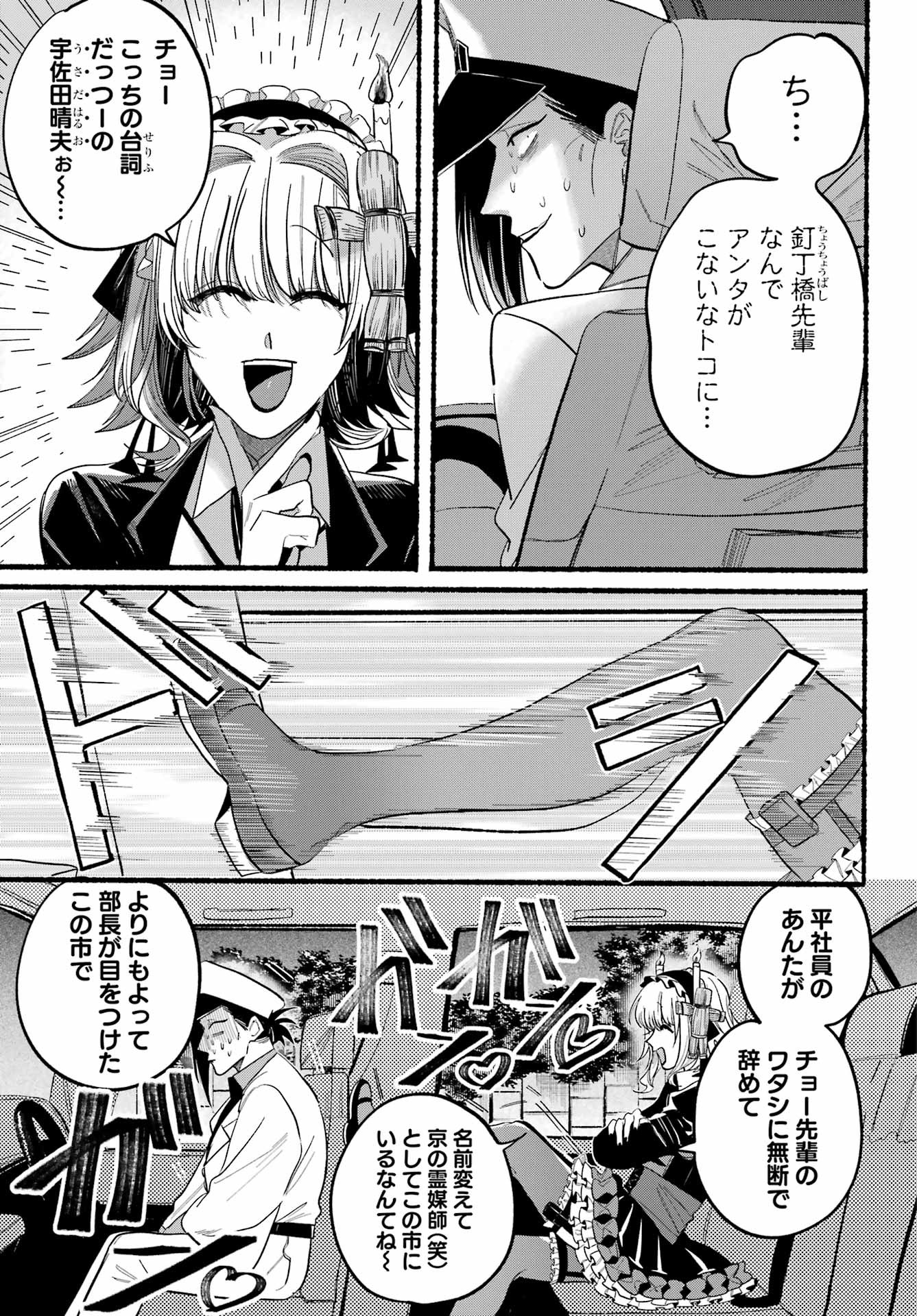 Rokurei - Tenseishi Rinne Kuyakusho Dairokkanbu Joreika Katsudouki - Chapter 09 - Page 31