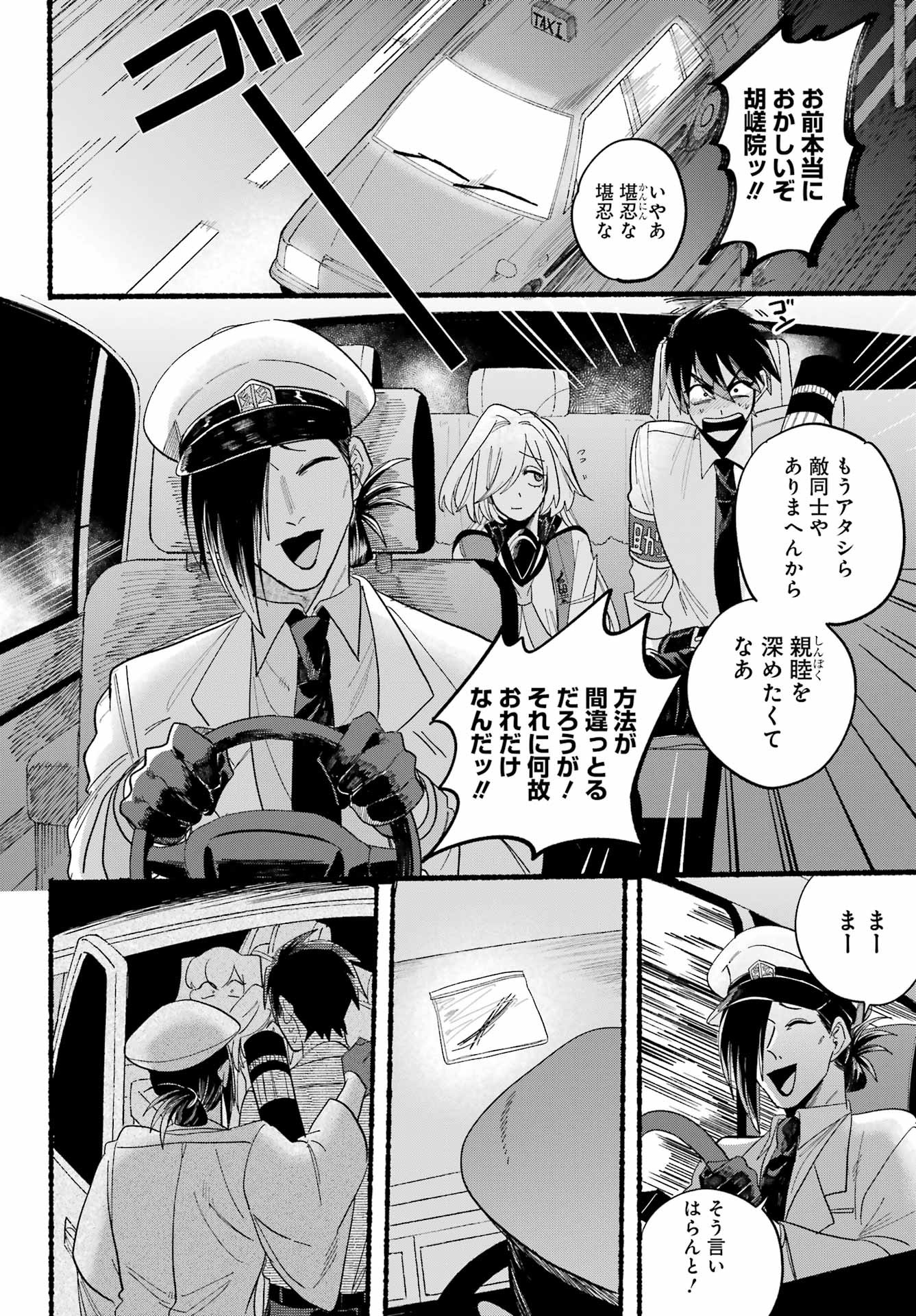 Rokurei - Tenseishi Rinne Kuyakusho Dairokkanbu Joreika Katsudouki - Chapter 10 - Page 12