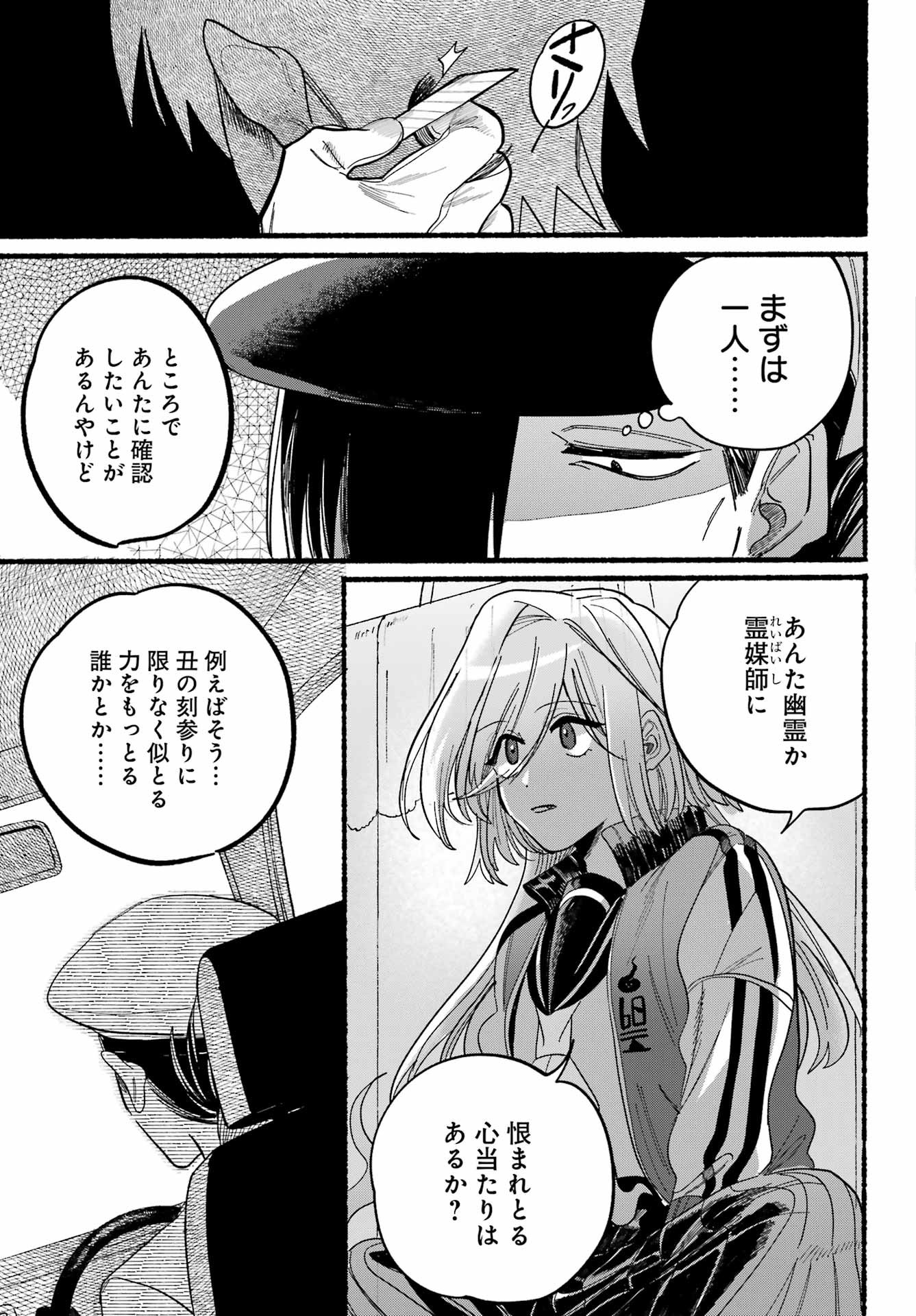 Rokurei - Tenseishi Rinne Kuyakusho Dairokkanbu Joreika Katsudouki - Chapter 10 - Page 13