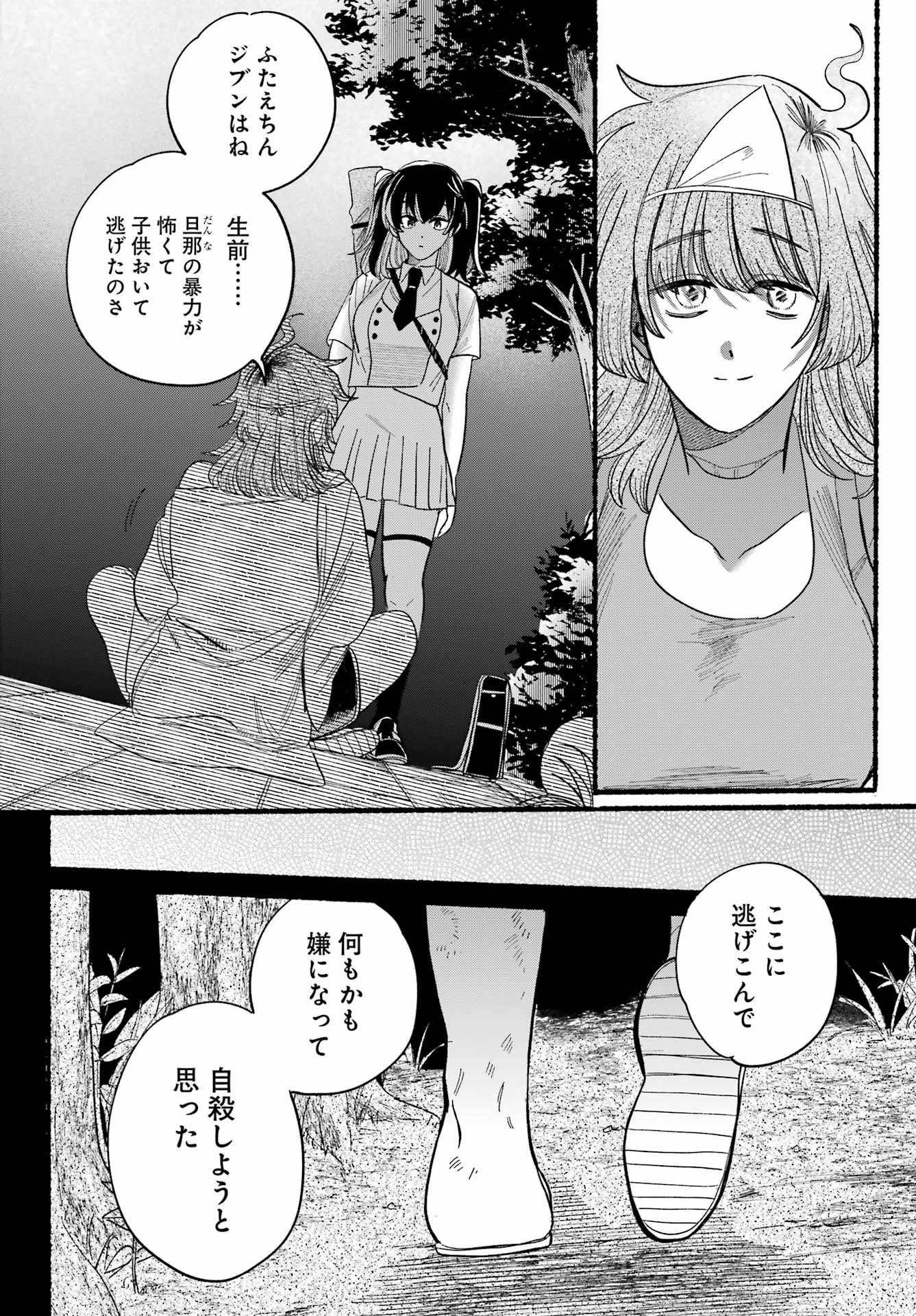 Rokurei - Tenseishi Rinne Kuyakusho Dairokkanbu Joreika Katsudouki - Chapter 10 - Page 24