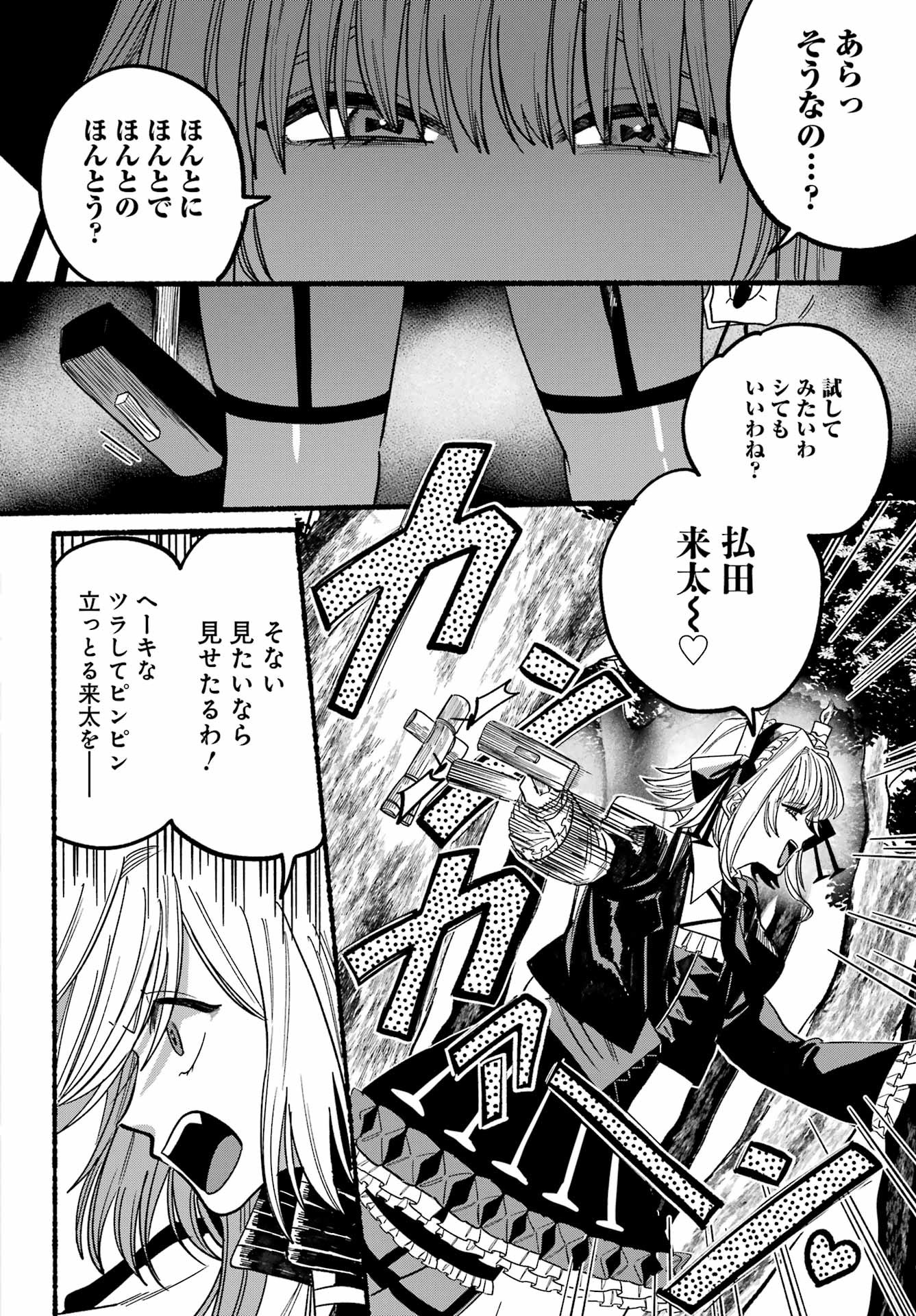 Rokurei - Tenseishi Rinne Kuyakusho Dairokkanbu Joreika Katsudouki - Chapter 11 - Page 36