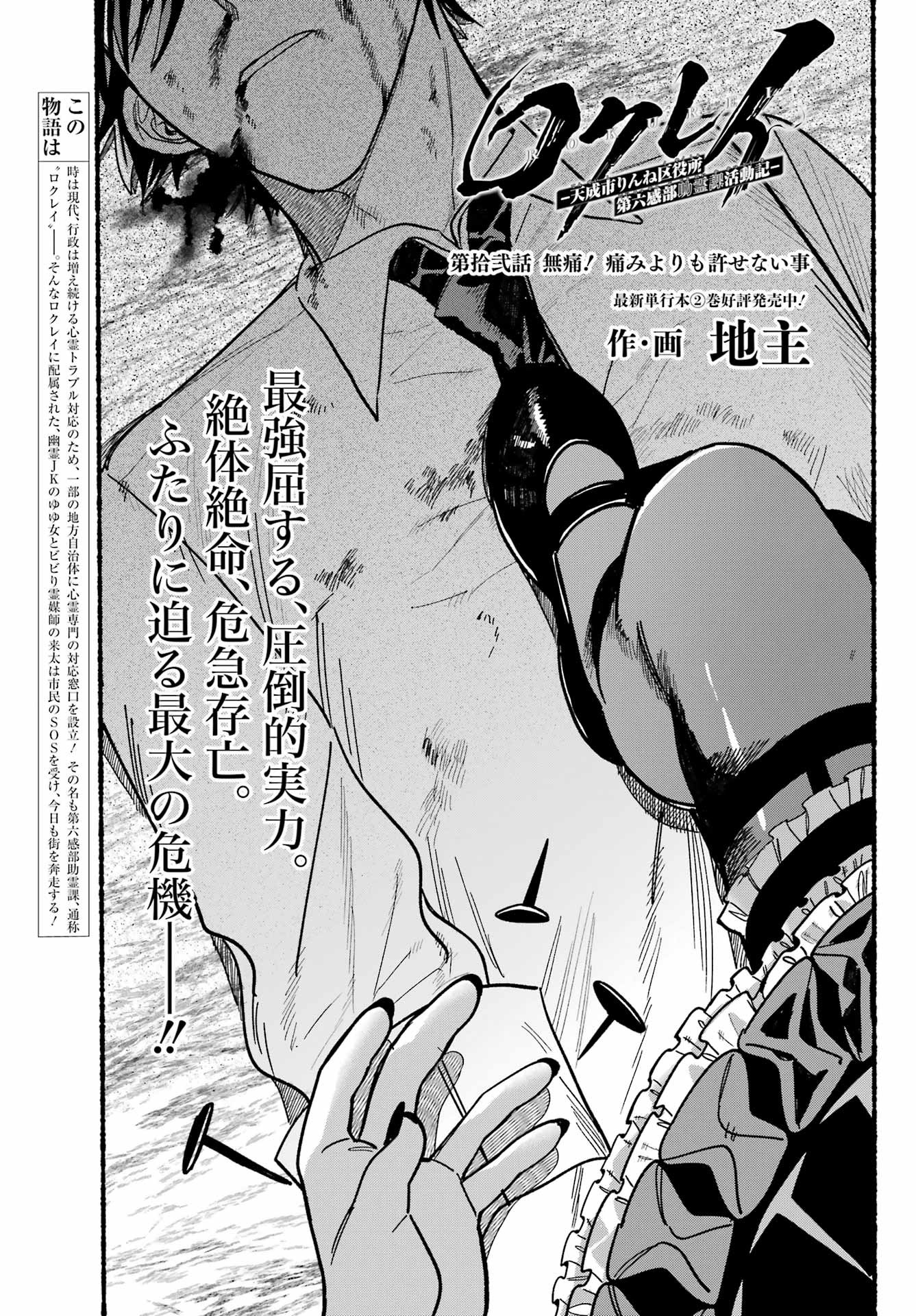 Rokurei - Tenseishi Rinne Kuyakusho Dairokkanbu Joreika Katsudouki - Chapter 12 - Page 3