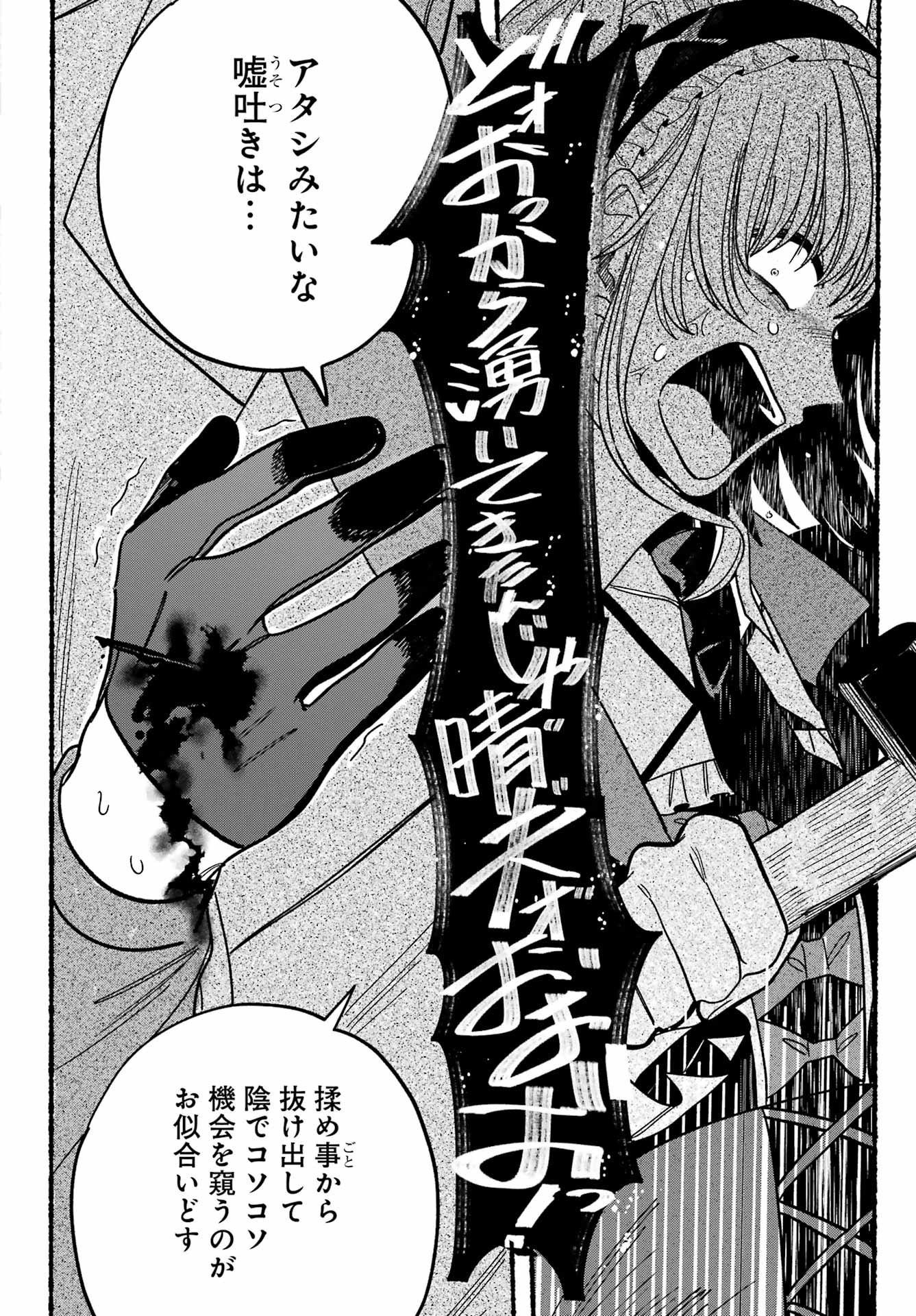 Rokurei - Tenseishi Rinne Kuyakusho Dairokkanbu Joreika Katsudouki - Chapter 12 - Page 32