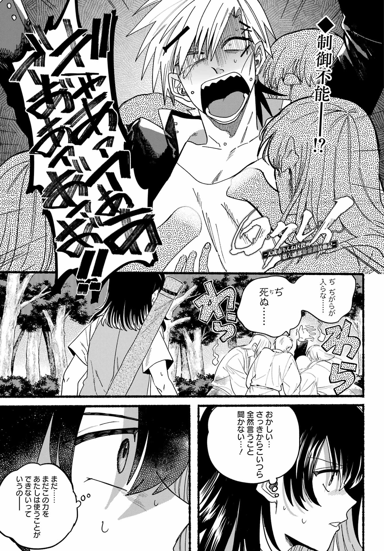 Rokurei - Tenseishi Rinne Kuyakusho Dairokkanbu Joreika Katsudouki - Chapter 13 - Page 1