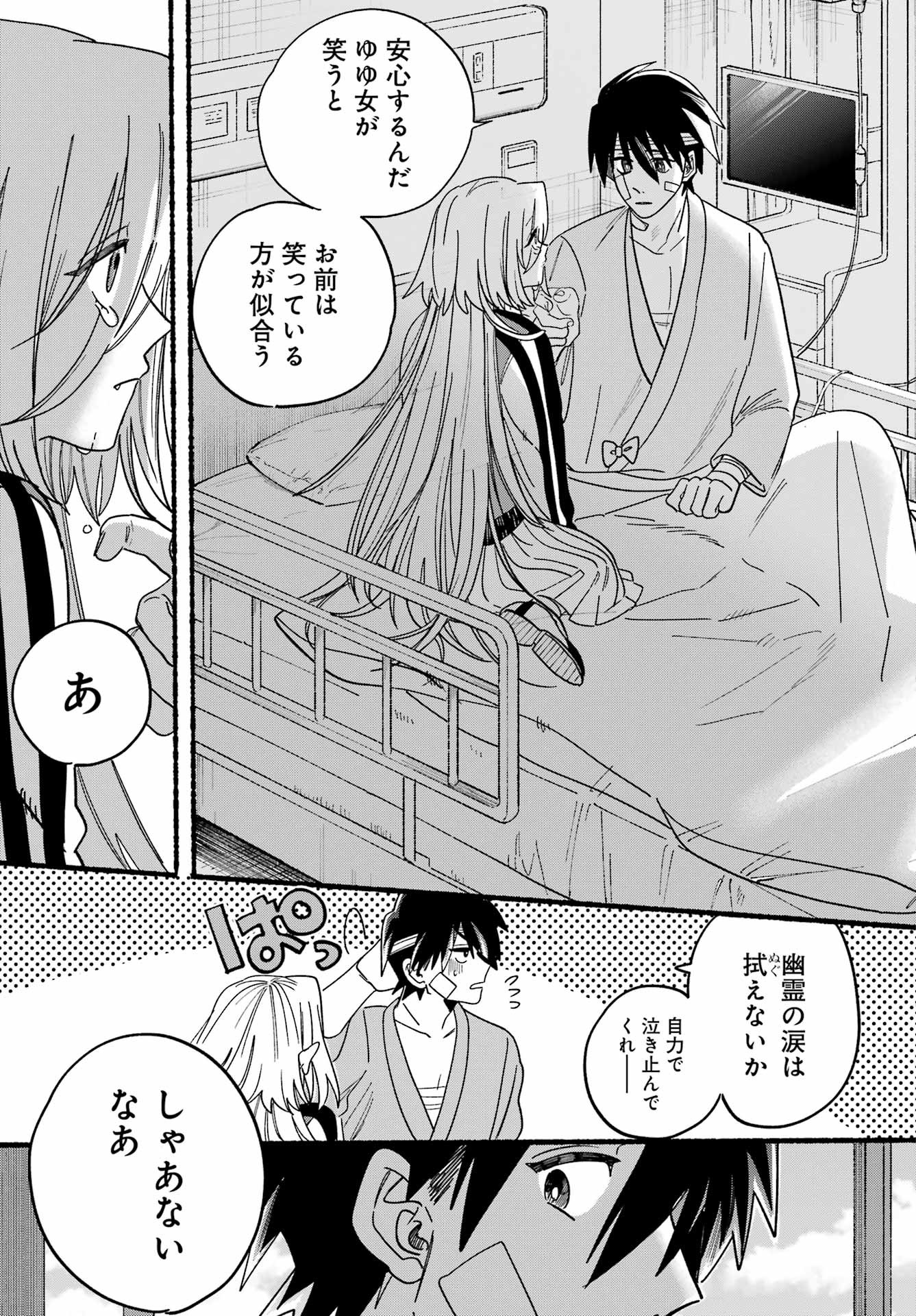 Rokurei - Tenseishi Rinne Kuyakusho Dairokkanbu Joreika Katsudouki - Chapter 13 - Page 23