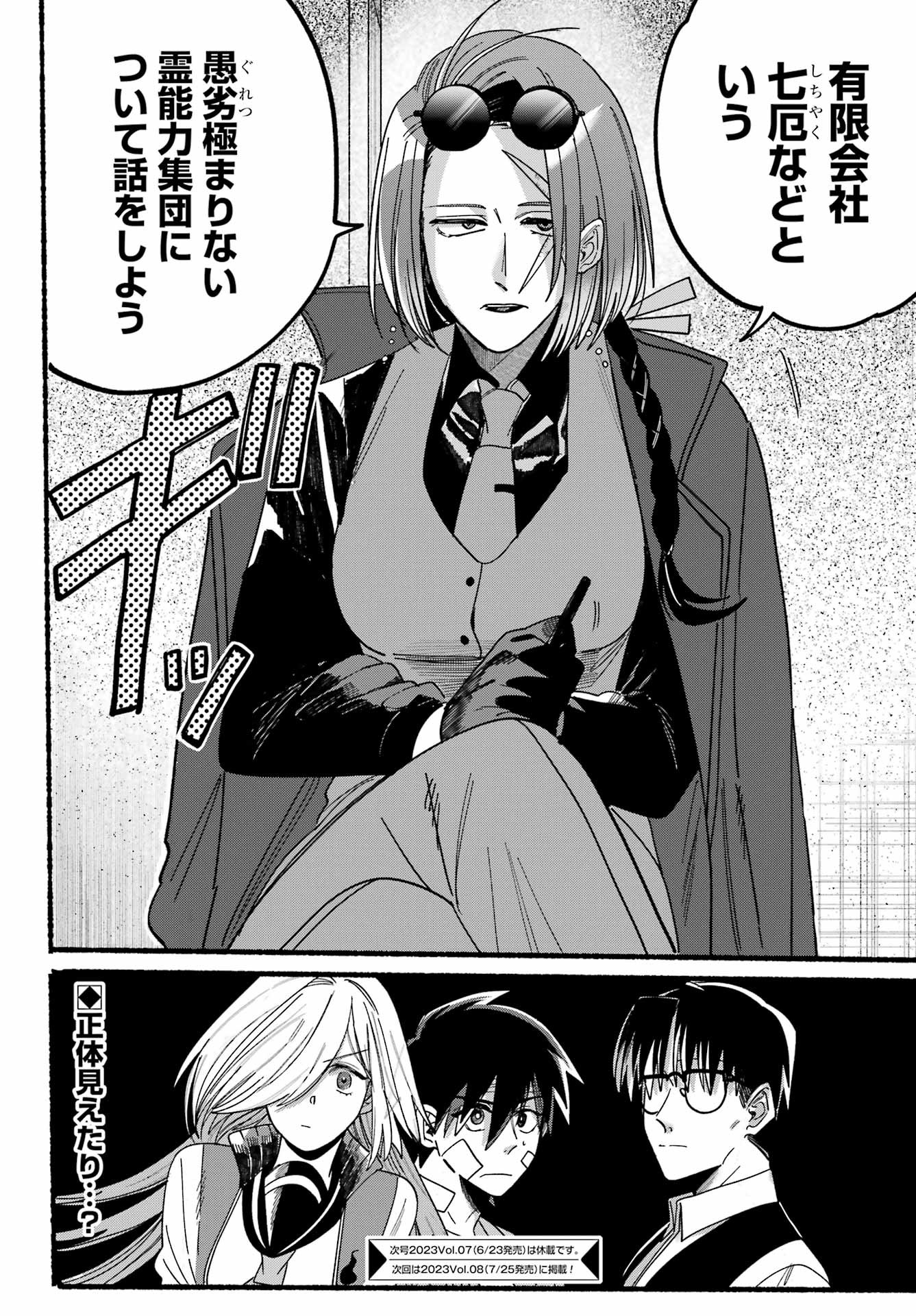 Rokurei - Tenseishi Rinne Kuyakusho Dairokkanbu Joreika Katsudouki - Chapter 13 - Page 34