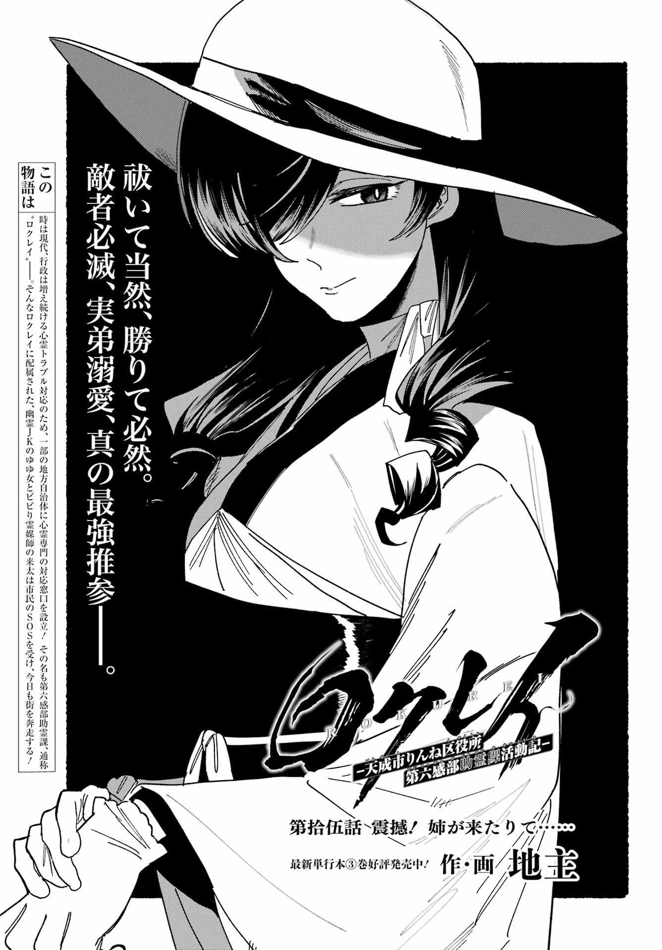Rokurei - Tenseishi Rinne Kuyakusho Dairokkanbu Joreika Katsudouki - Chapter 15 - Page 1