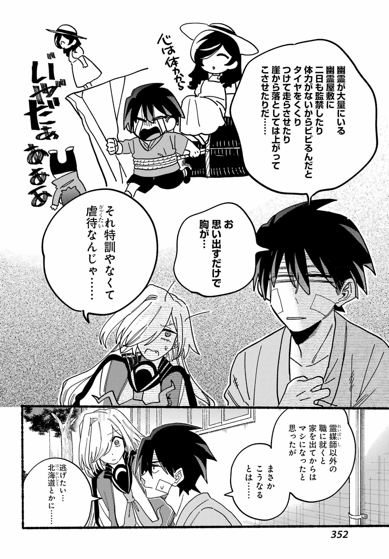 Rokurei - Tenseishi Rinne Kuyakusho Dairokkanbu Joreika Katsudouki - Chapter 15 - Page 24