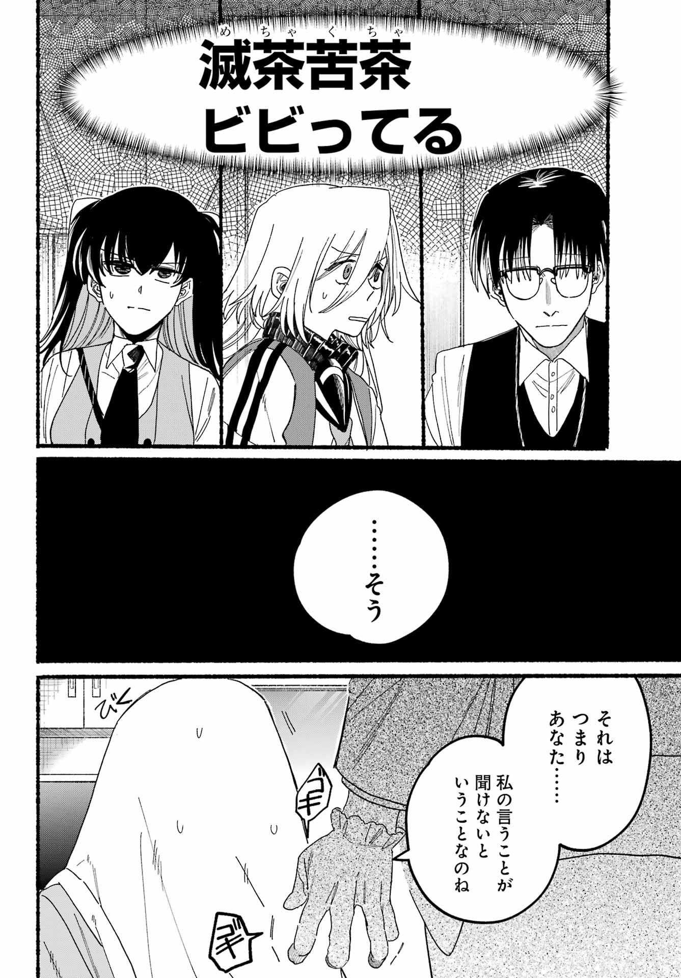 Rokurei - Tenseishi Rinne Kuyakusho Dairokkanbu Joreika Katsudouki - Chapter 15 - Page 8