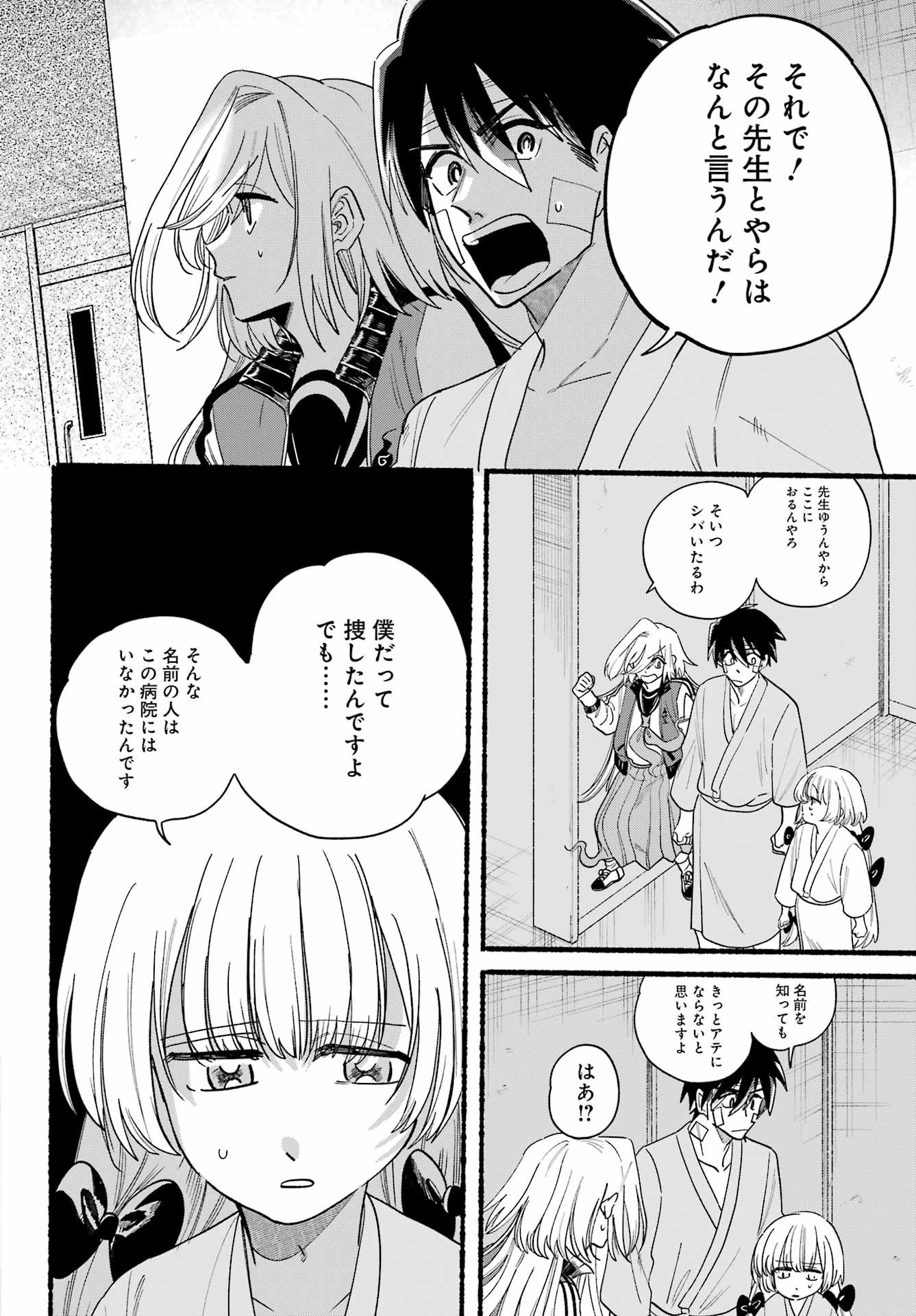 Rokurei - Tenseishi Rinne Kuyakusho Dairokkanbu Joreika Katsudouki - Chapter 16 - Page 26