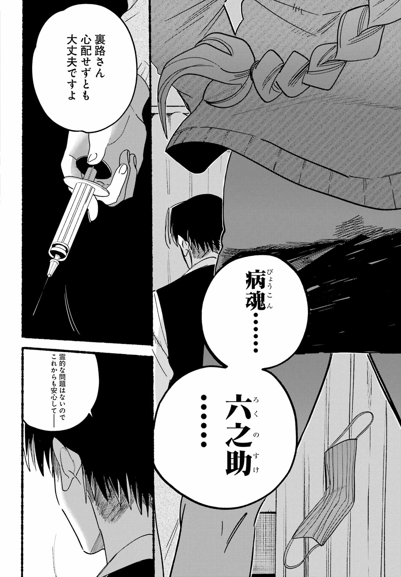 Rokurei - Tenseishi Rinne Kuyakusho Dairokkanbu Joreika Katsudouki - Chapter 16 - Page 28