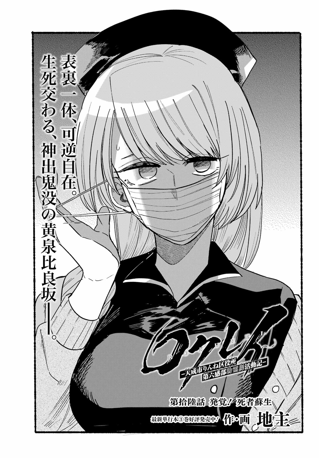 Rokurei - Tenseishi Rinne Kuyakusho Dairokkanbu Joreika Katsudouki - Chapter 16 - Page 3